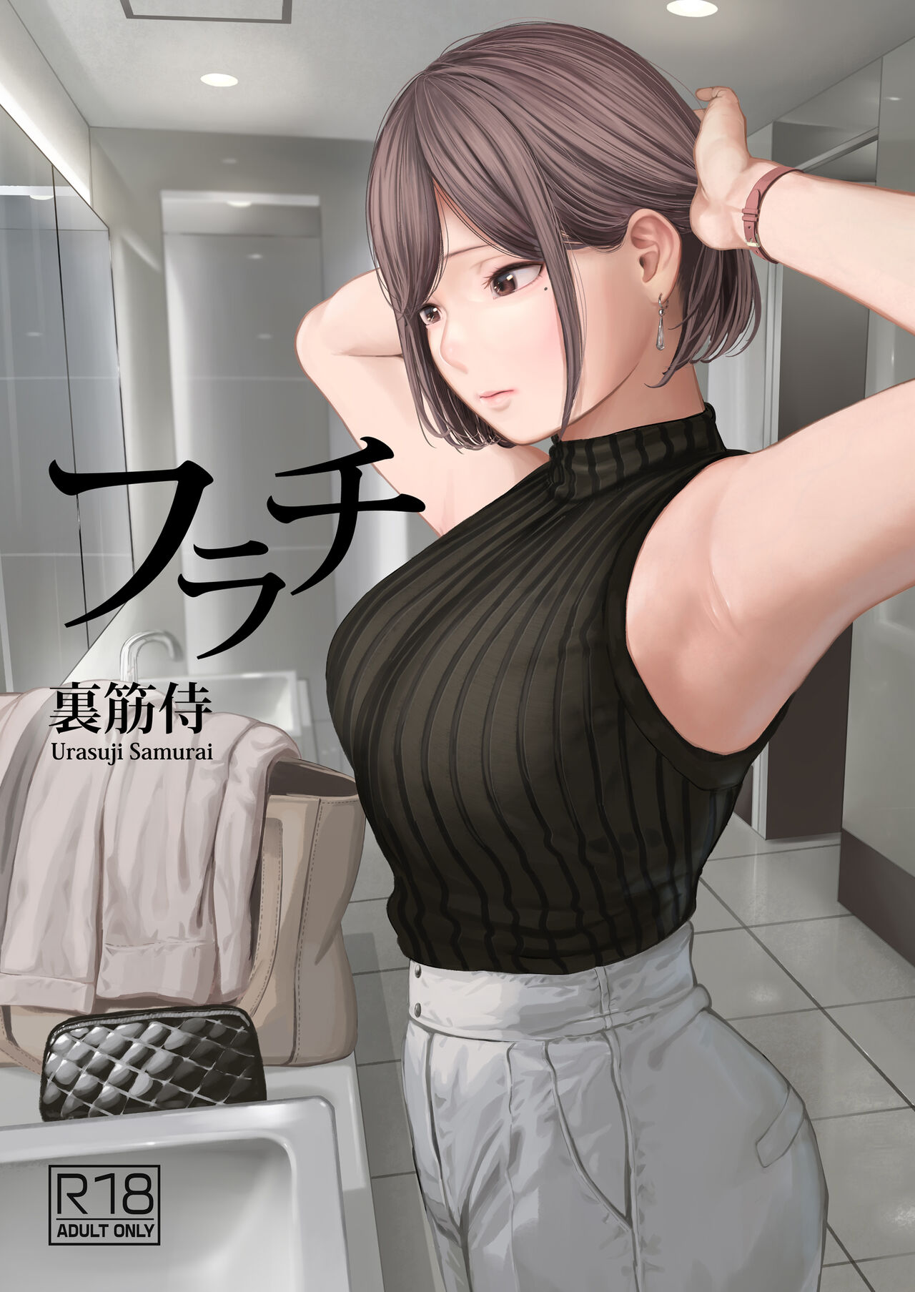 Furachi page 1 full
