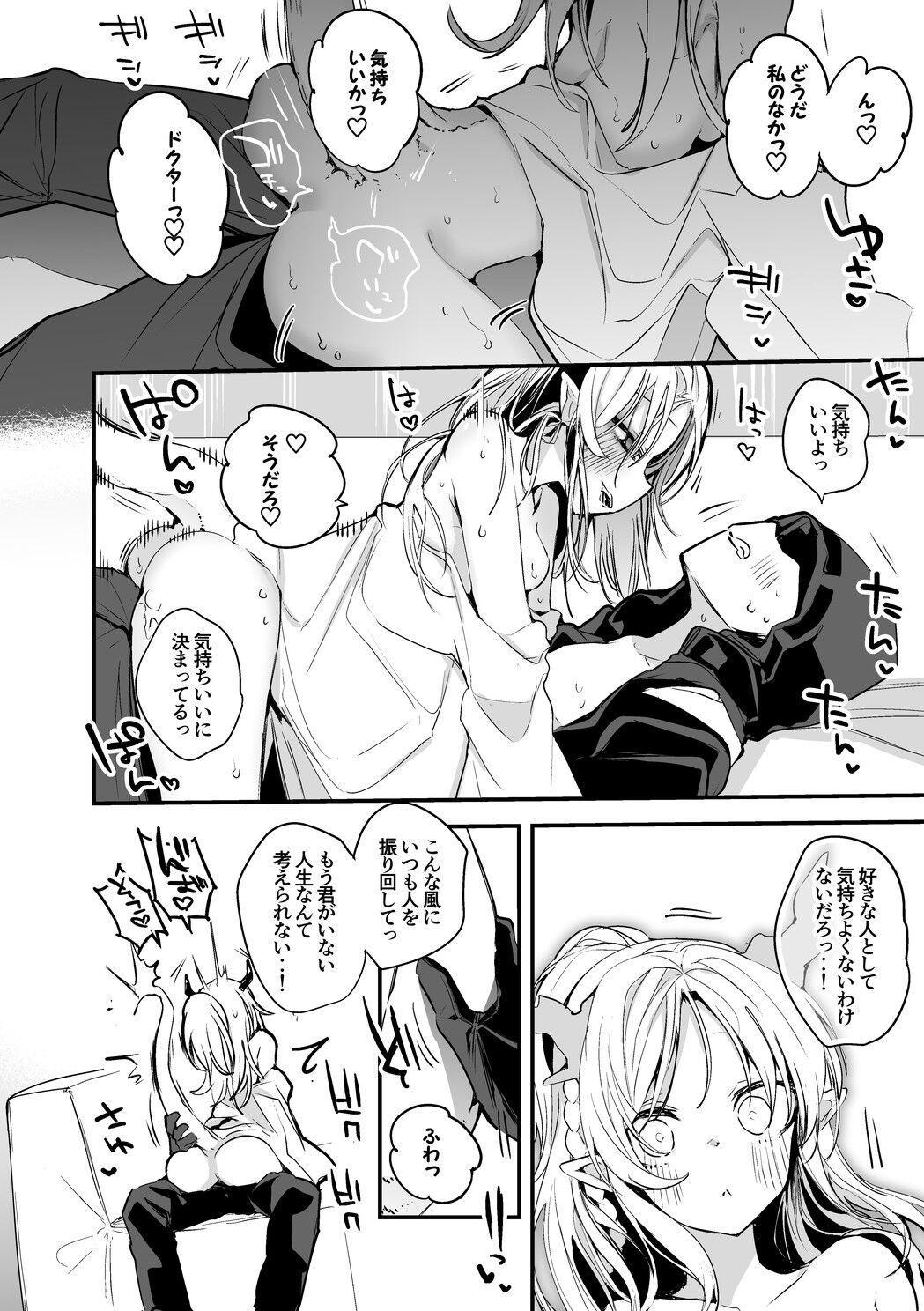 ニェンは我慢ならない編 page 5 full