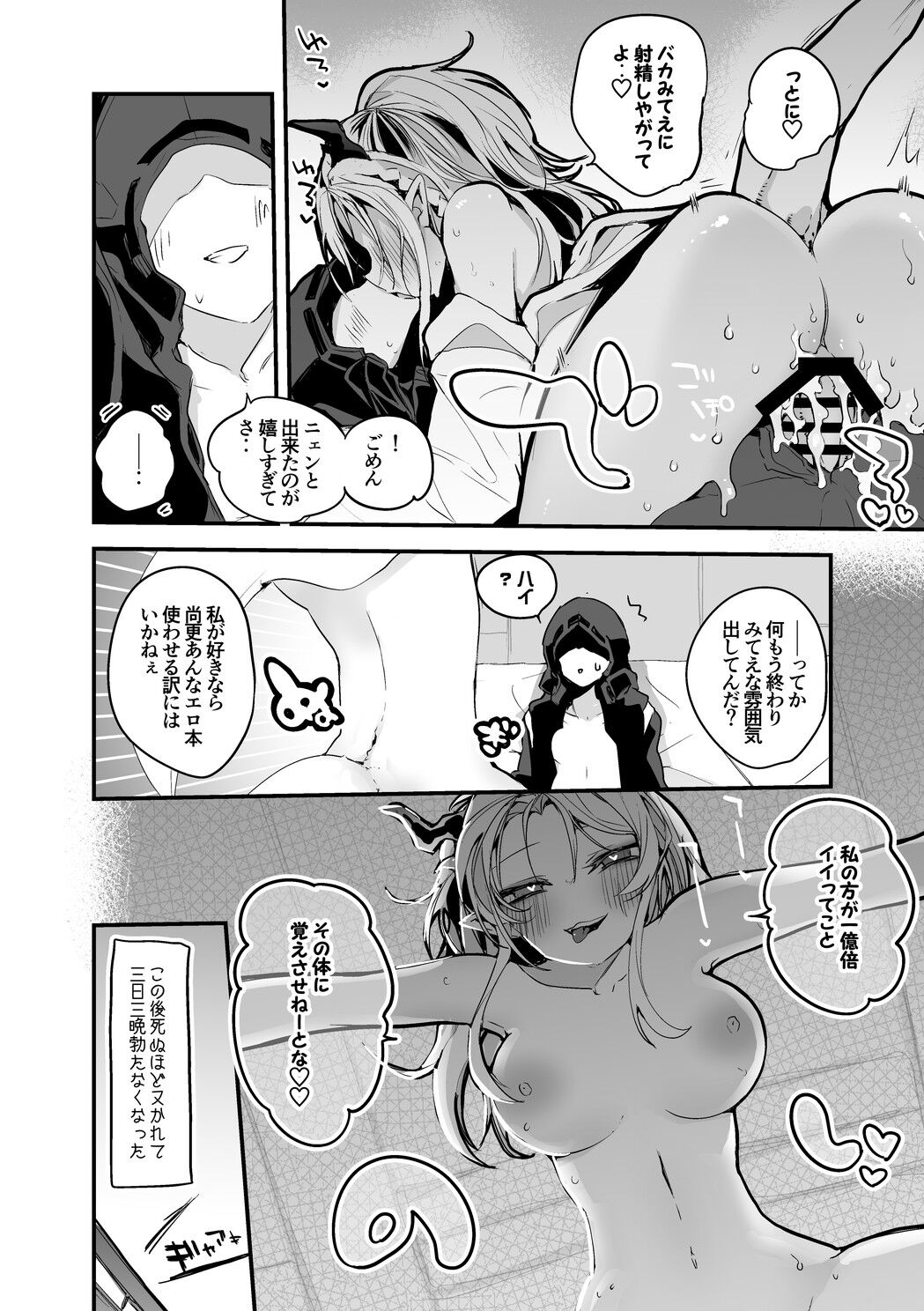 ニェンは我慢ならない編 page 7 full