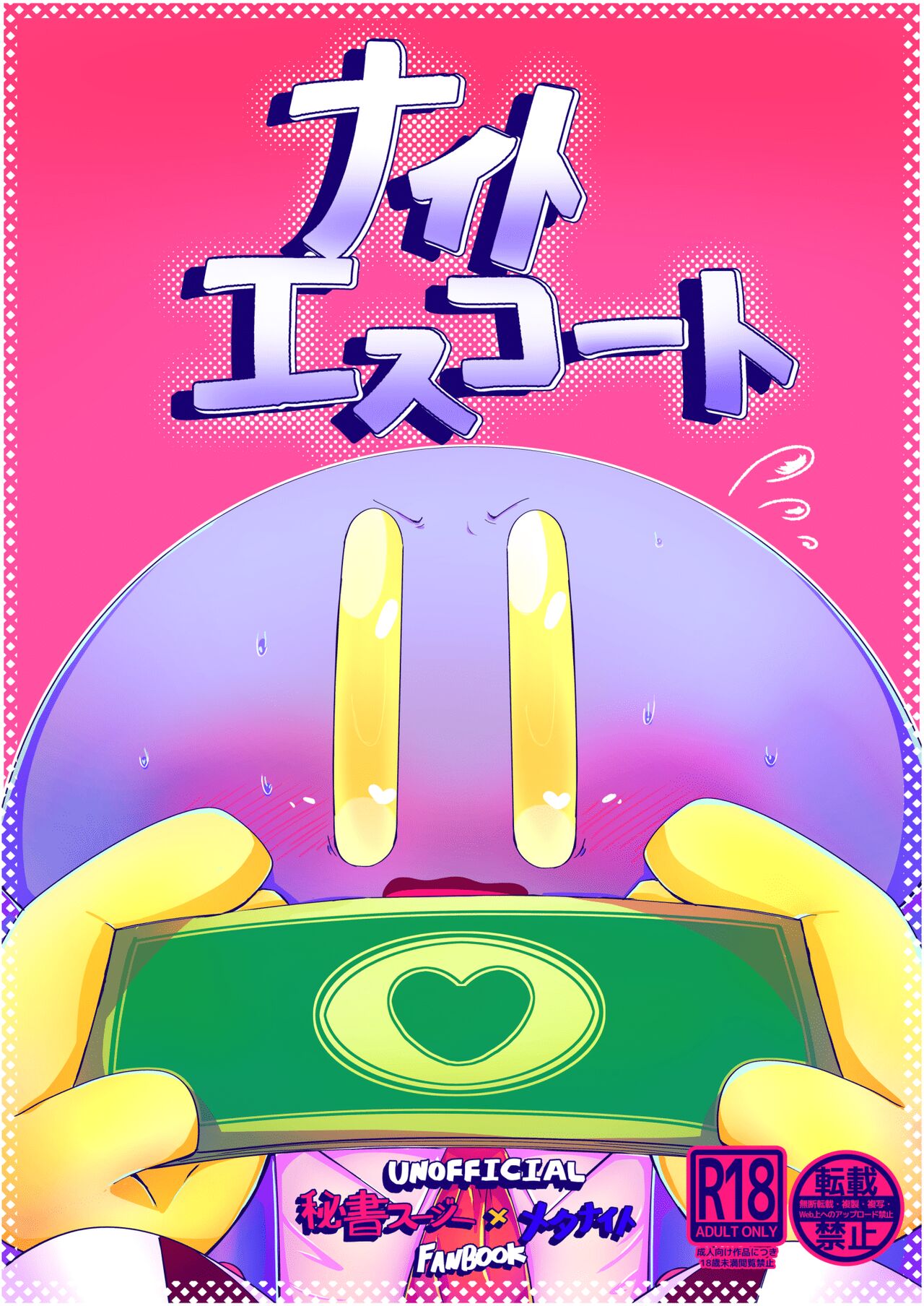Naito Esukoto page 1 full