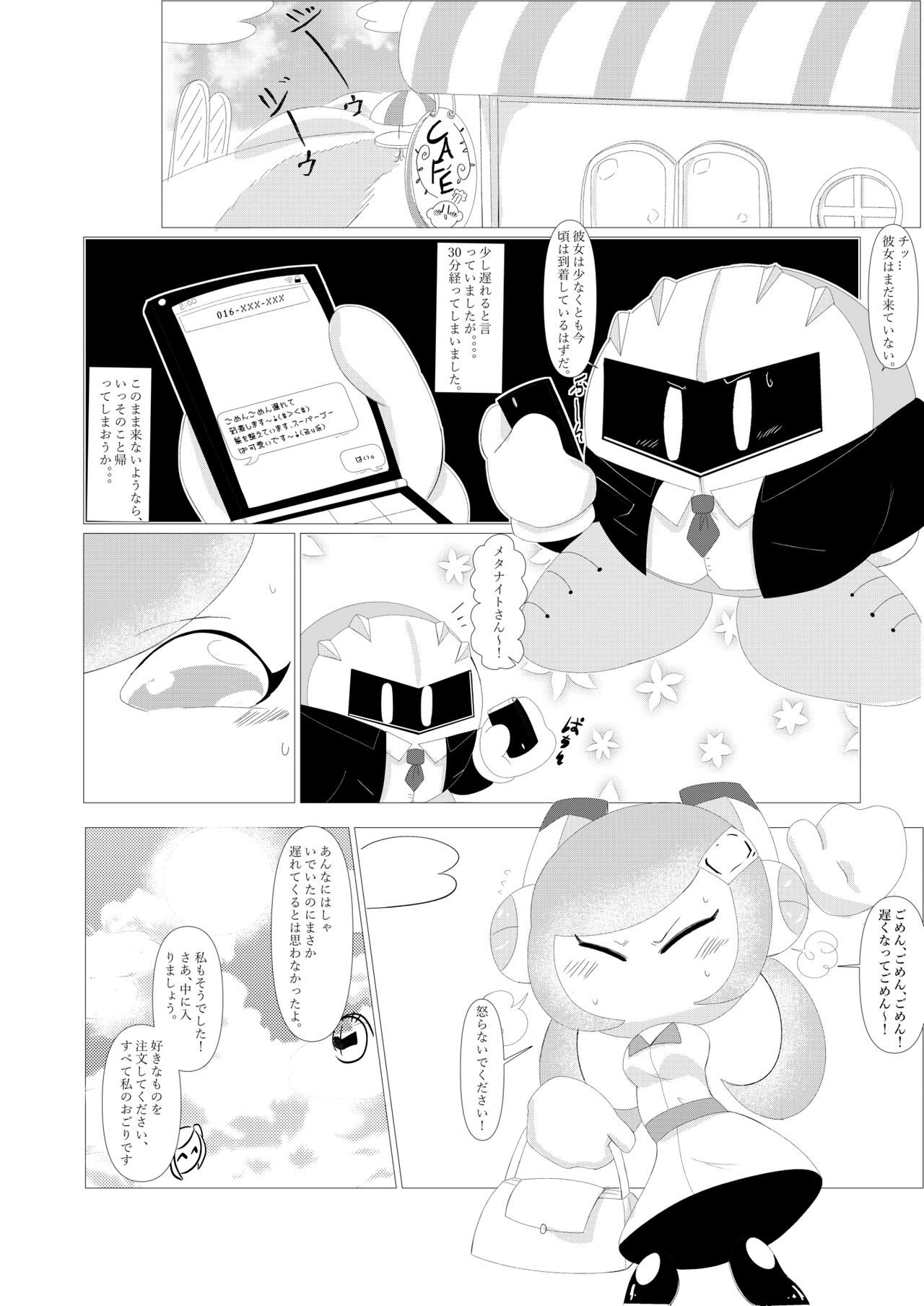 Naito Esukoto page 9 full
