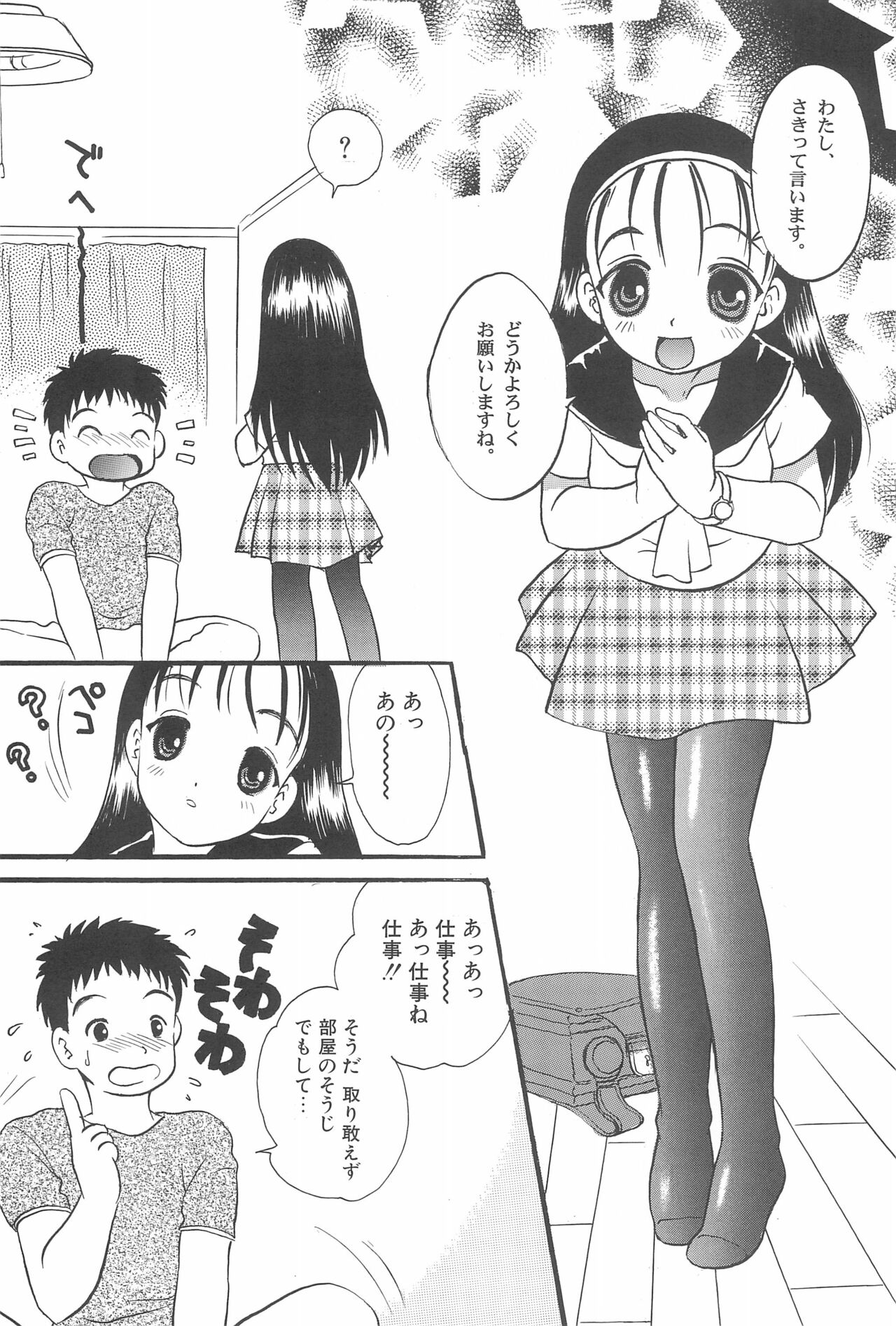 Otetsudai-san Club page 10 full