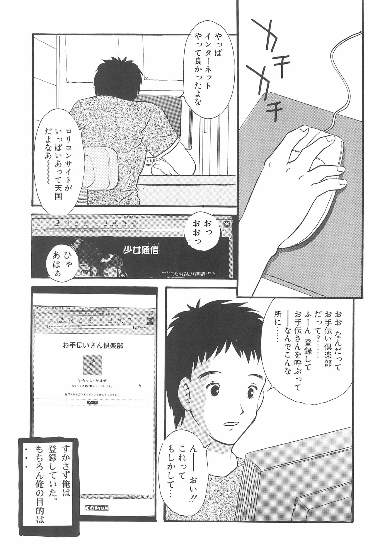 Otetsudai-san Club page 7 full