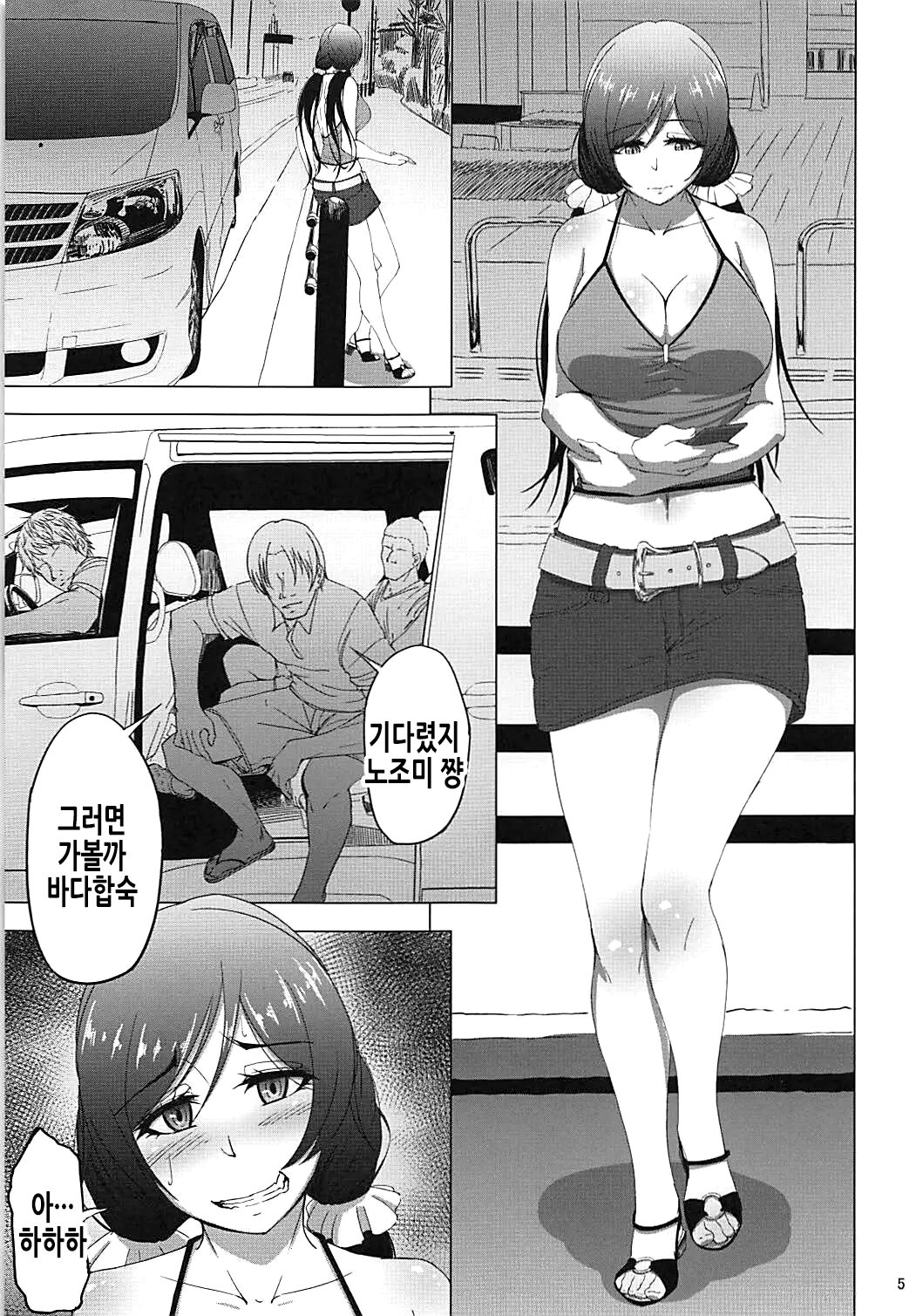 Nontan Before After Seaside | 논땅 비포애프터 시사이드 page 5 full