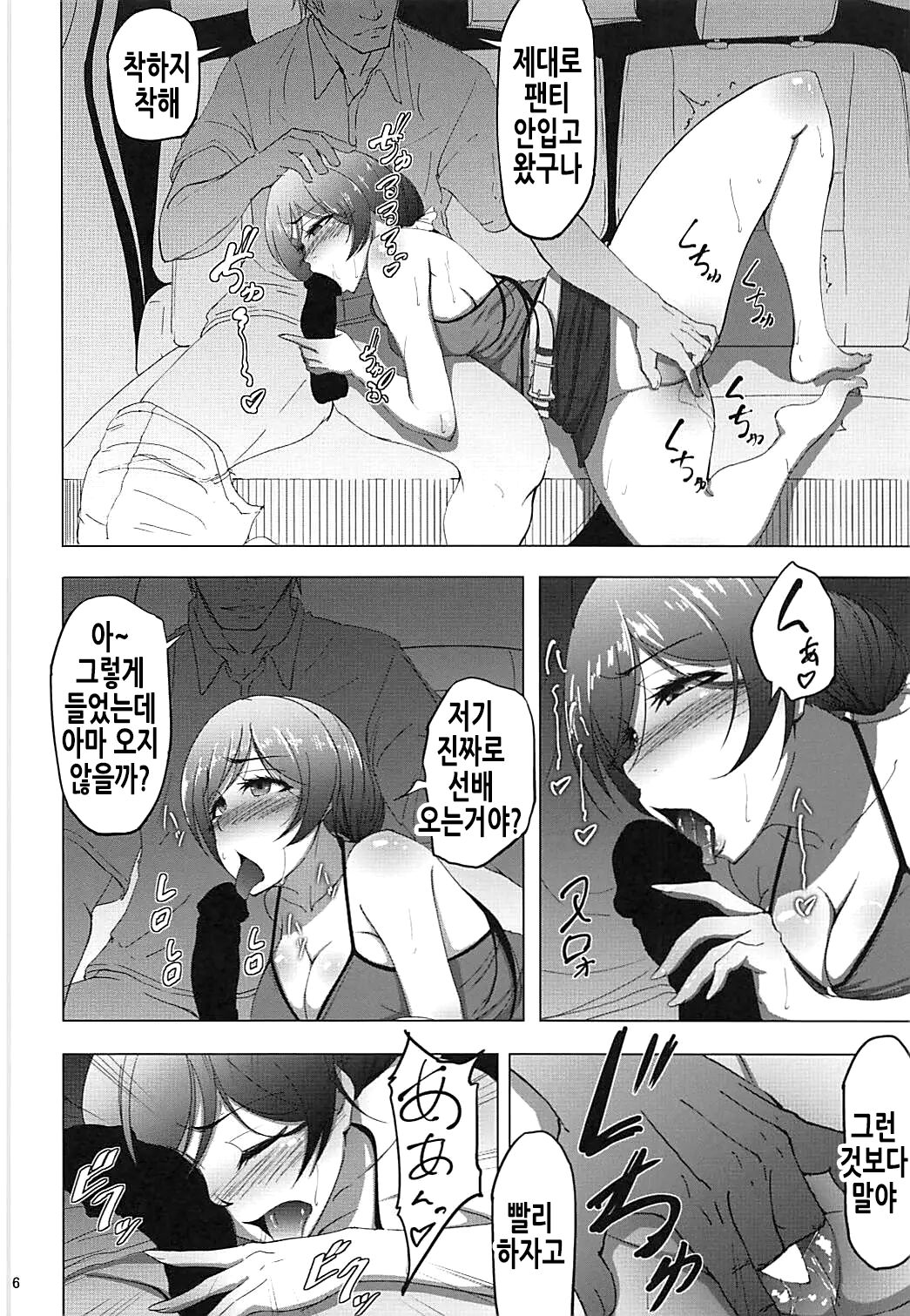 Nontan Before After Seaside | 논땅 비포애프터 시사이드 page 6 full