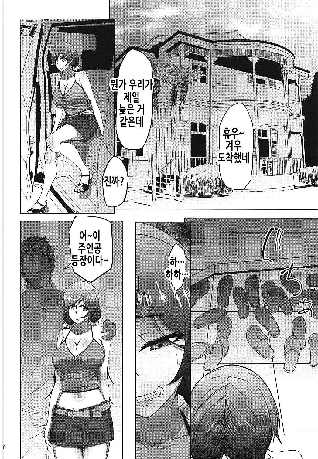 Nontan Before After Seaside | 논땅 비포애프터 시사이드 page 8 full