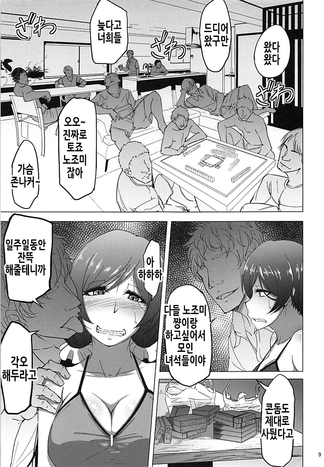 Nontan Before After Seaside | 논땅 비포애프터 시사이드 page 9 full