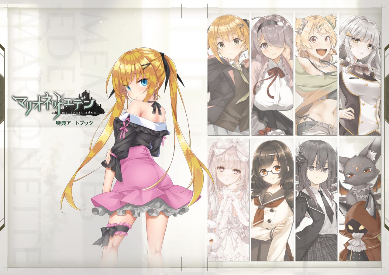 Marionette Eden -memories-  digital art book＋wallpaper set page 1 full