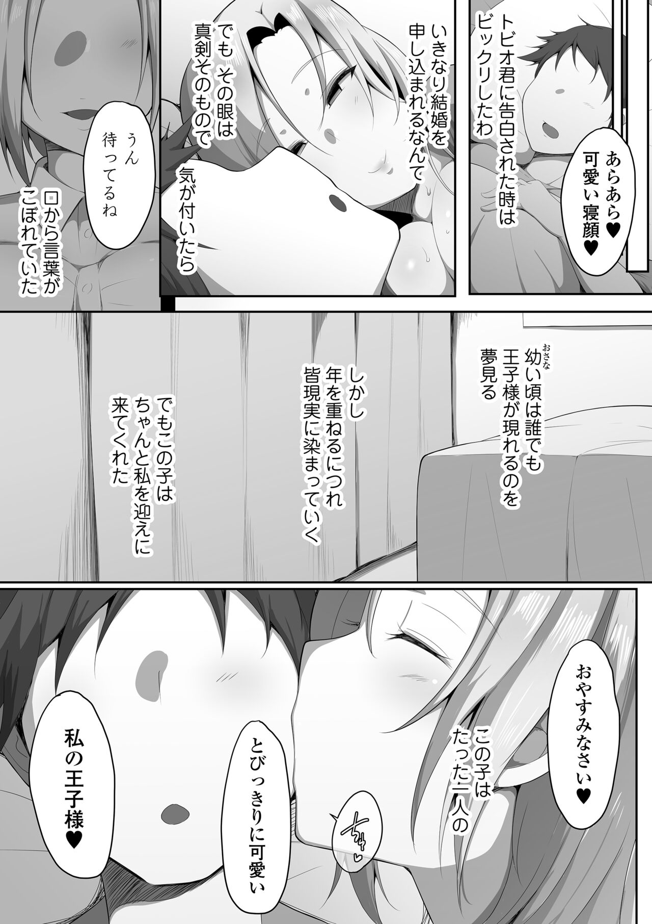 Sensei Trale ~Hossuru Karada~ page 9 full