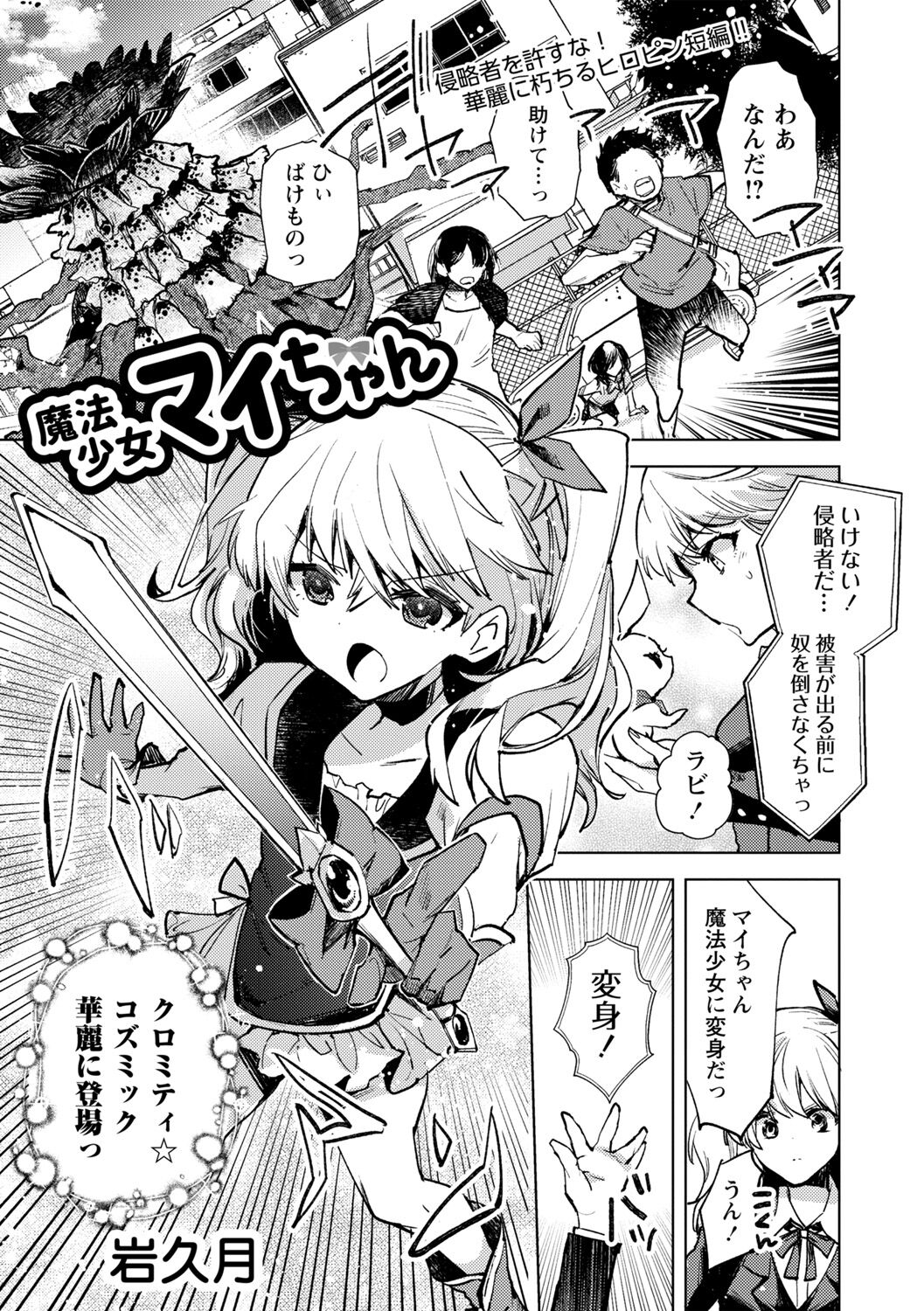 Mahou Shoujo Mai-chan page 1 full