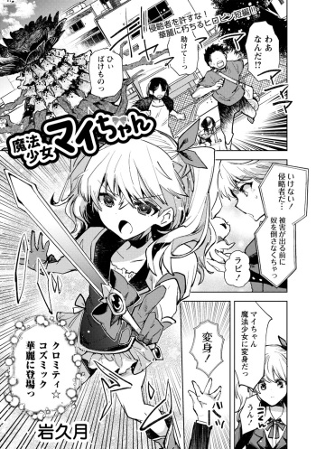 Mahou Shoujo Mai-chan cover