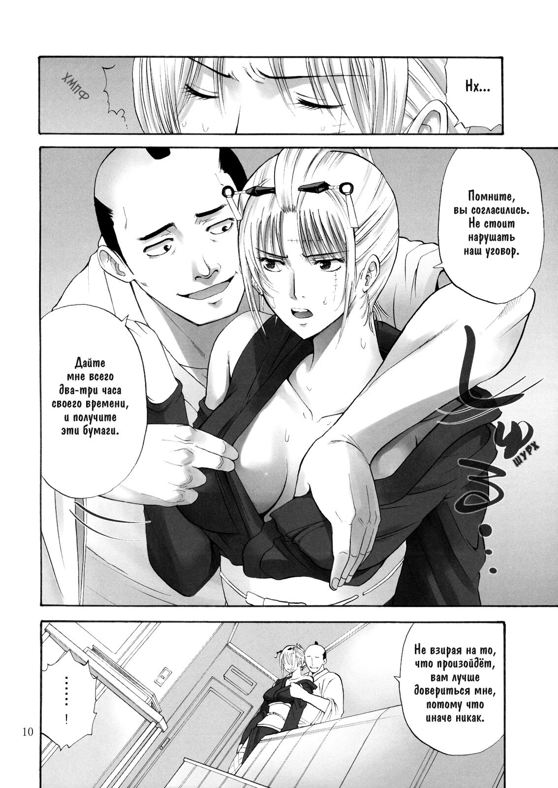 Tsukuyo-san ga Iyarashii Koto o Sarete Shimau Hanashi | Тсукуё-сан решается на постыдную связь -NTR Ryoujoku Hen- page 10 full
