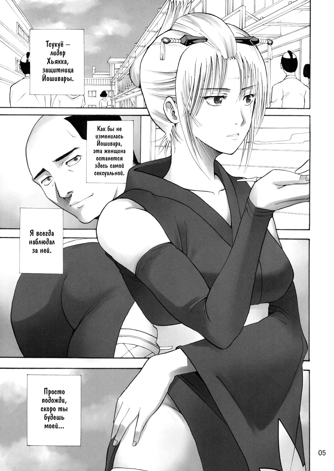 Tsukuyo-san ga Iyarashii Koto o Sarete Shimau Hanashi | Тсукуё-сан решается на постыдную связь -NTR Ryoujoku Hen- page 5 full