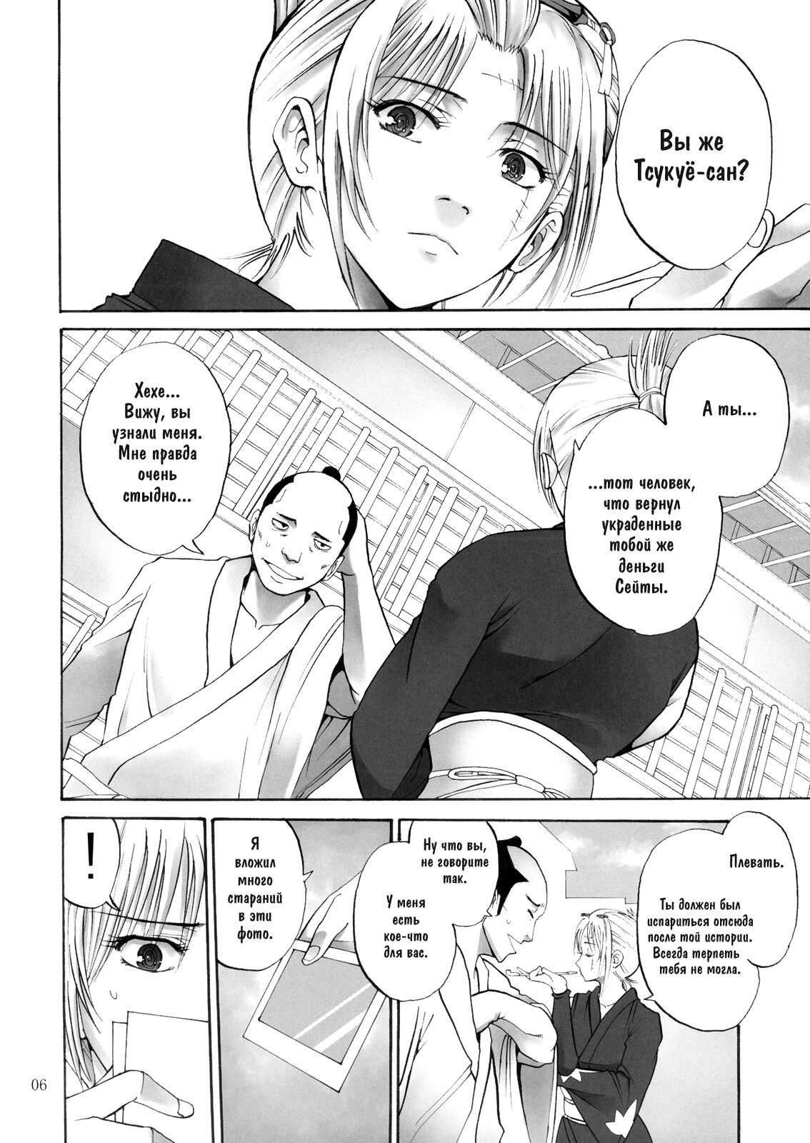 Tsukuyo-san ga Iyarashii Koto o Sarete Shimau Hanashi | Тсукуё-сан решается на постыдную связь -NTR Ryoujoku Hen- page 6 full