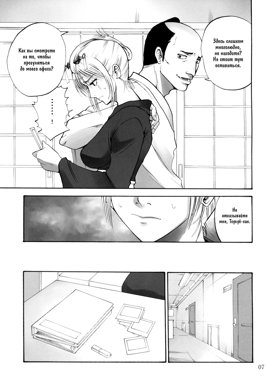 Tsukuyo-san ga Iyarashii Koto o Sarete Shimau Hanashi | Тсукуё-сан решается на постыдную связь -NTR Ryoujoku Hen- page 7 full
