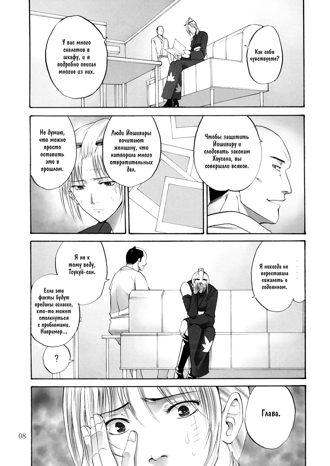 Tsukuyo-san ga Iyarashii Koto o Sarete Shimau Hanashi | Тсукуё-сан решается на постыдную связь -NTR Ryoujoku Hen- page 8 full