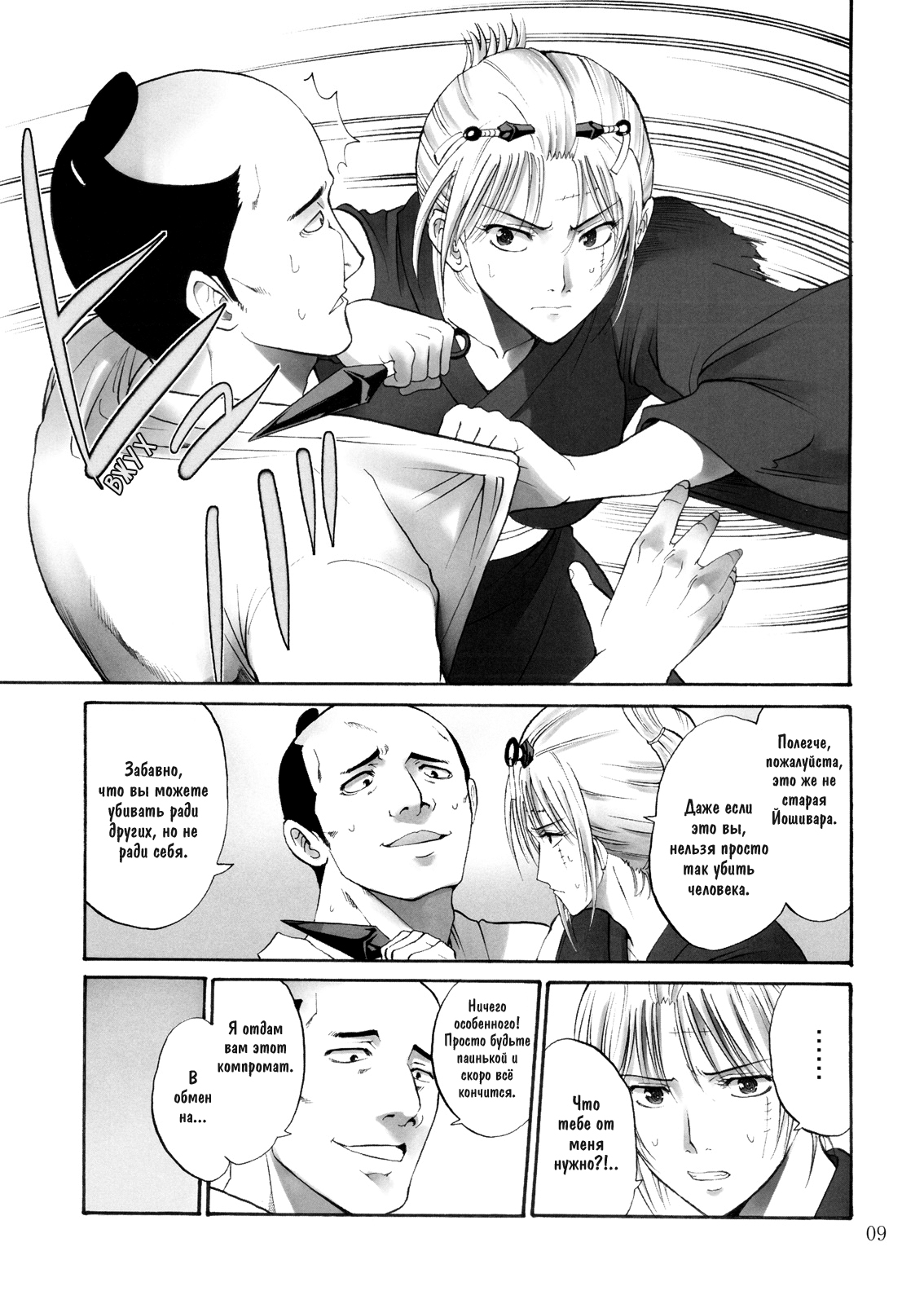 Tsukuyo-san ga Iyarashii Koto o Sarete Shimau Hanashi | Тсукуё-сан решается на постыдную связь -NTR Ryoujoku Hen- page 9 full