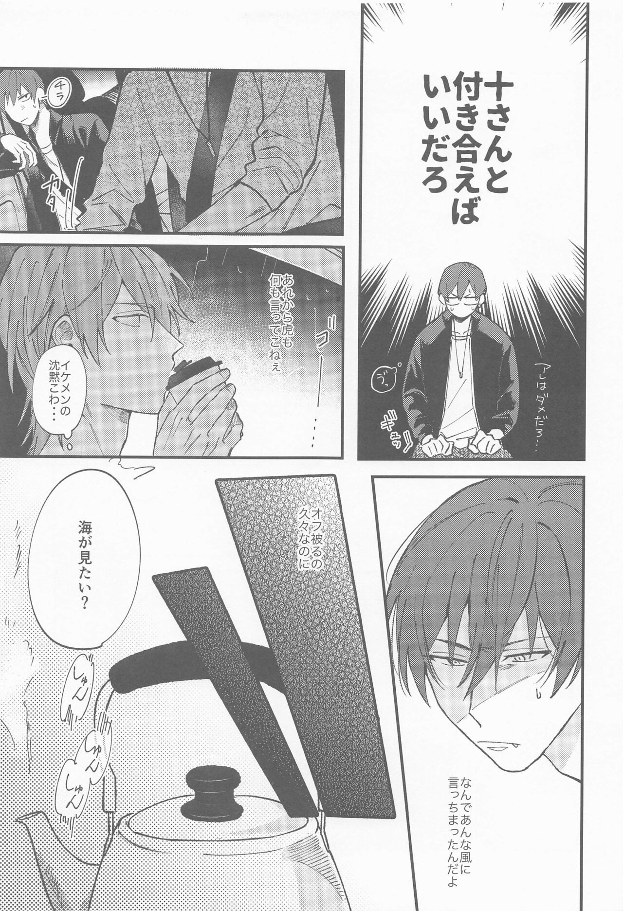 NIGHT YOU SEEK naito yu shiku＋omake page 10 full
