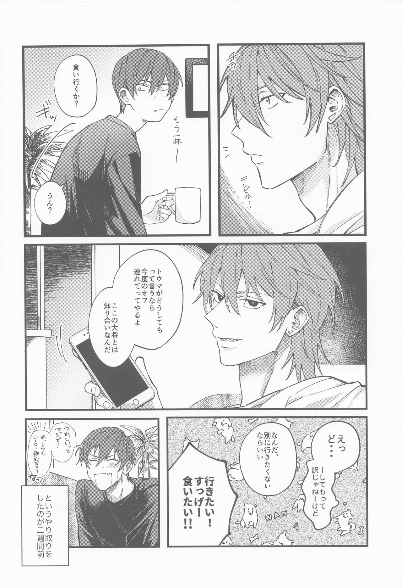 NIGHT YOU SEEK naito yu shiku＋omake page 5 full