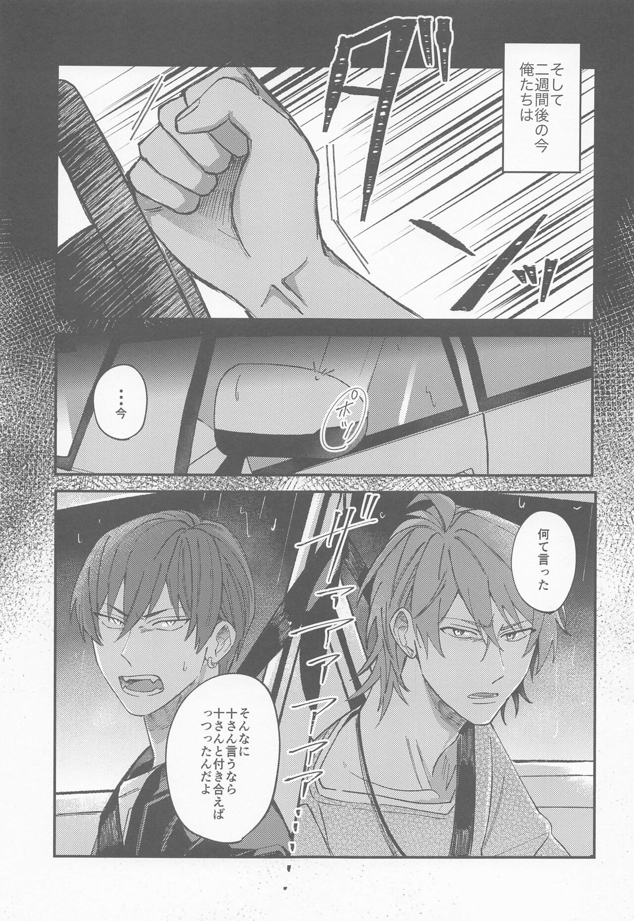 NIGHT YOU SEEK naito yu shiku＋omake page 6 full