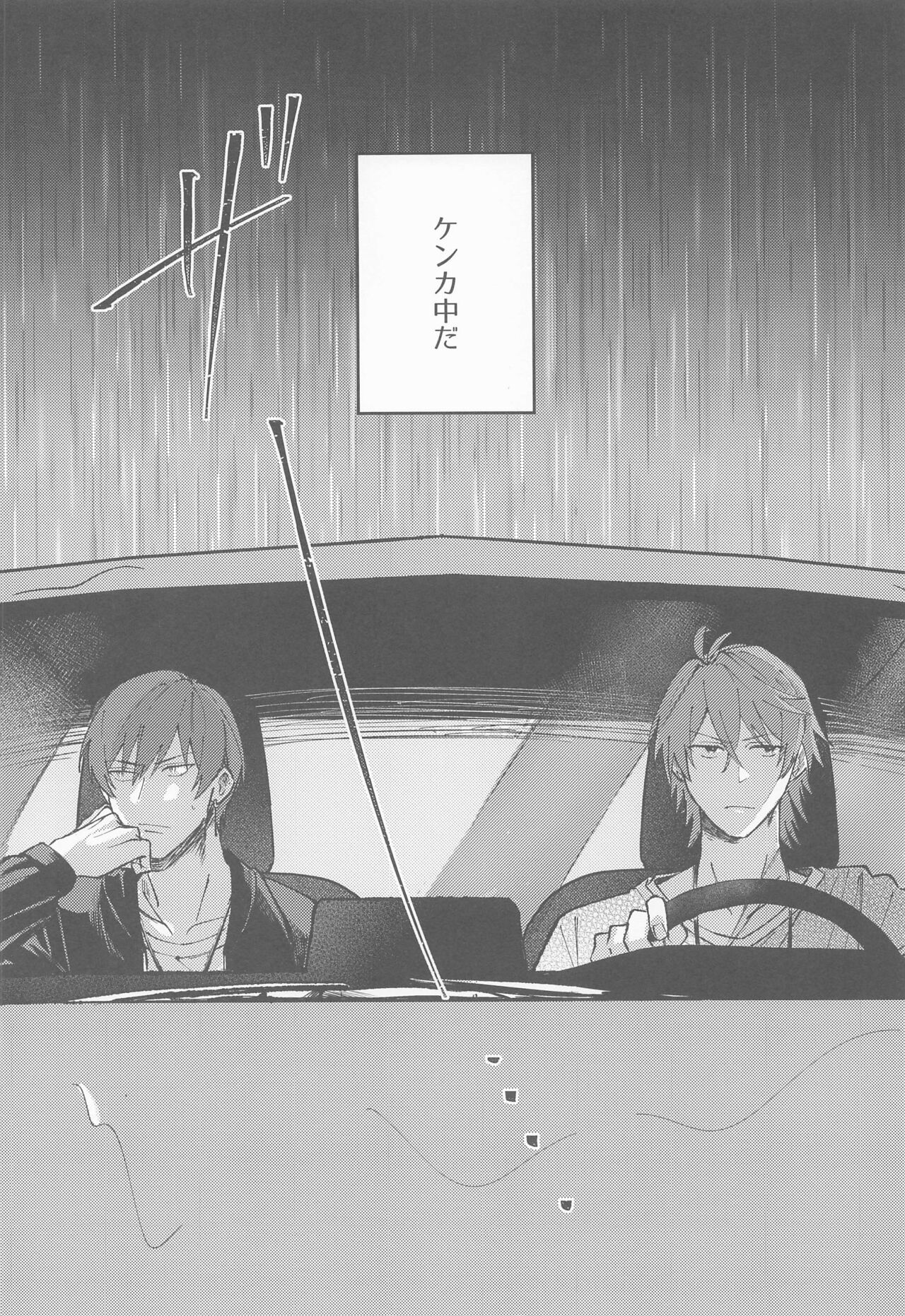 NIGHT YOU SEEK naito yu shiku＋omake page 7 full