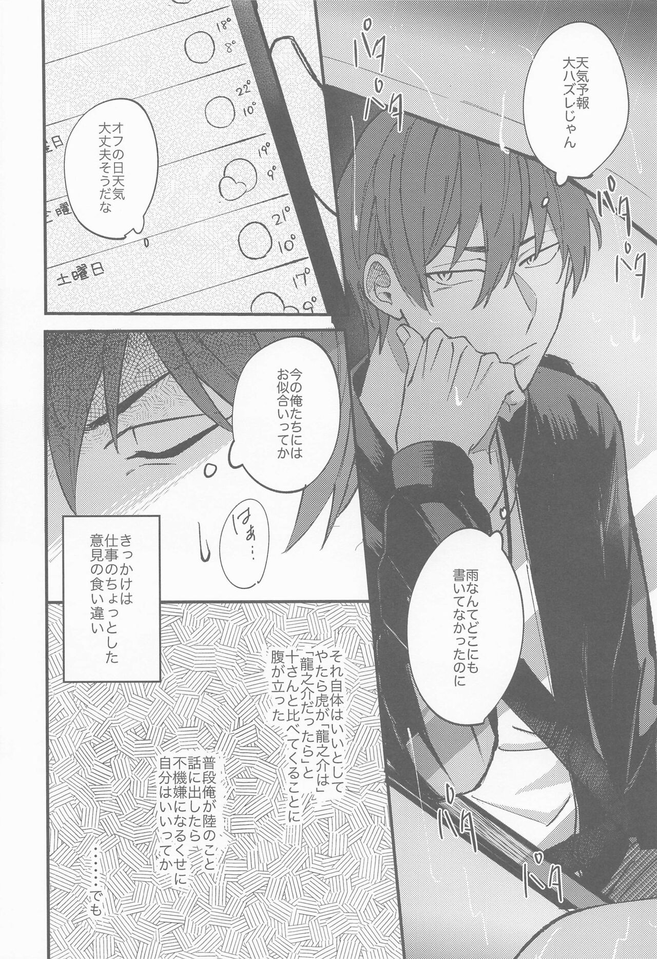 NIGHT YOU SEEK naito yu shiku＋omake page 9 full