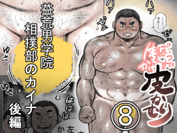 Bouzu hae Kake Kawa Kamuri 8 cover