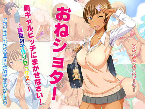 Oneshota Kurogal Bitch ni Makasenasai | ¡Oneshota! Dejalo en las manos de la Gyaru de piel morena page 1 full