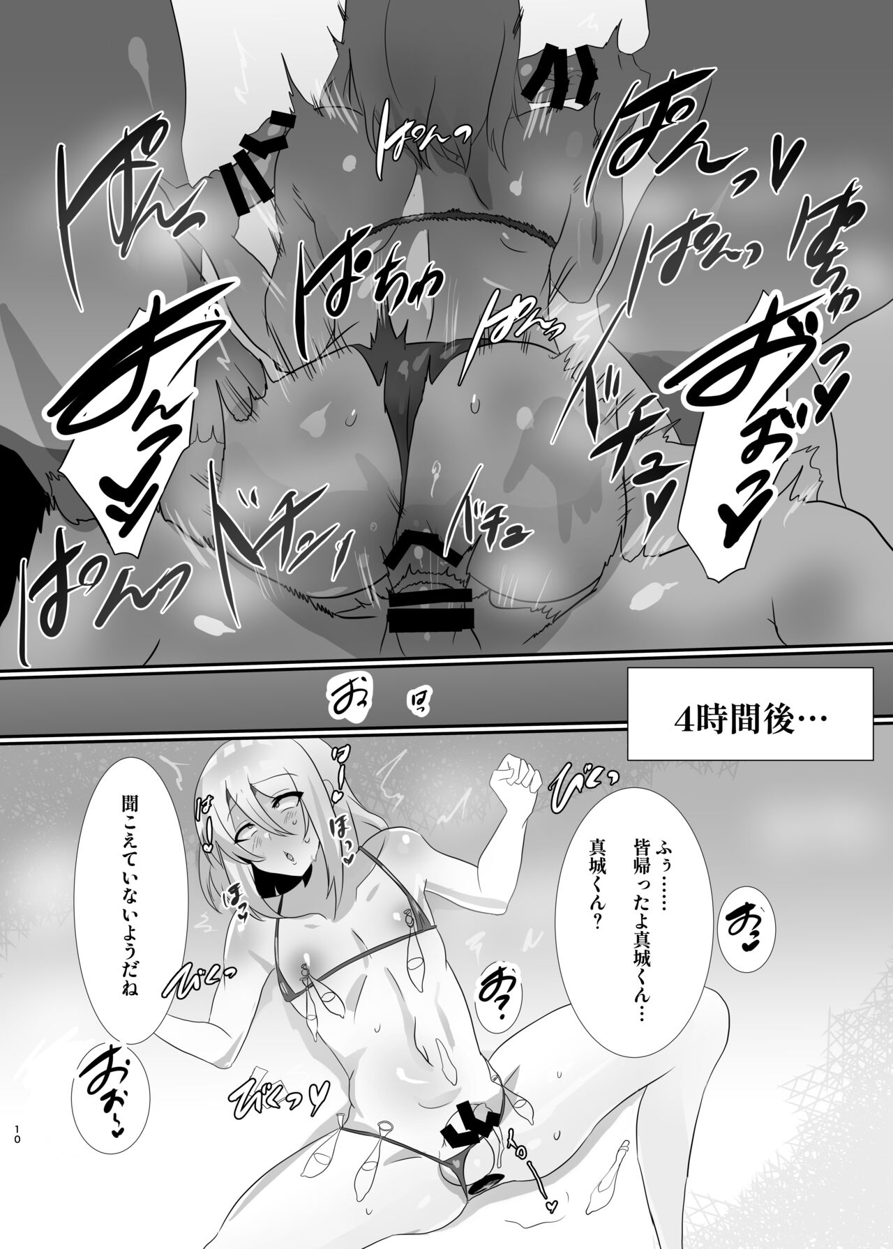 少年墜落譚其のニ page 10 full