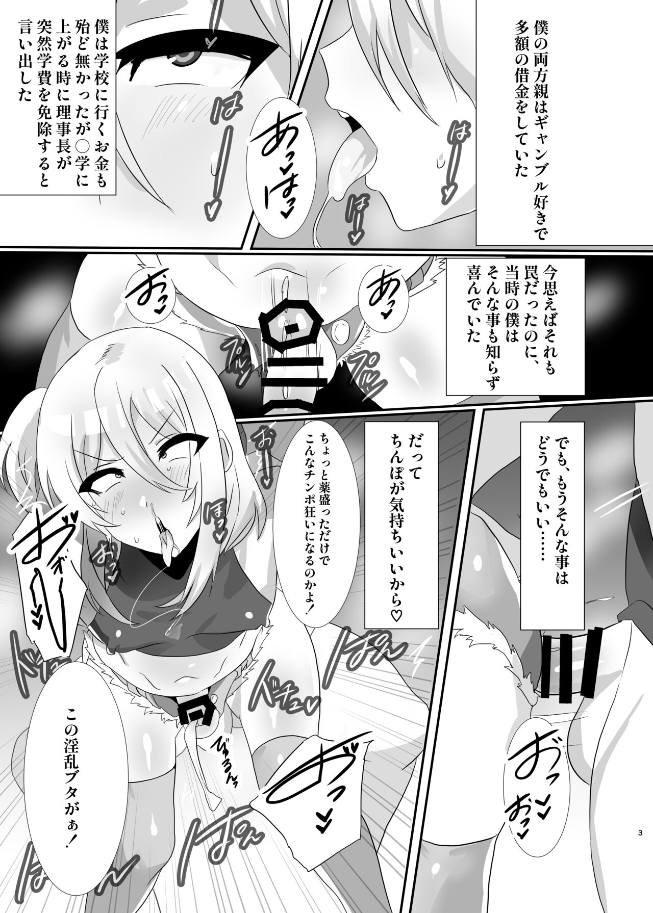少年墜落譚其のニ page 3 full