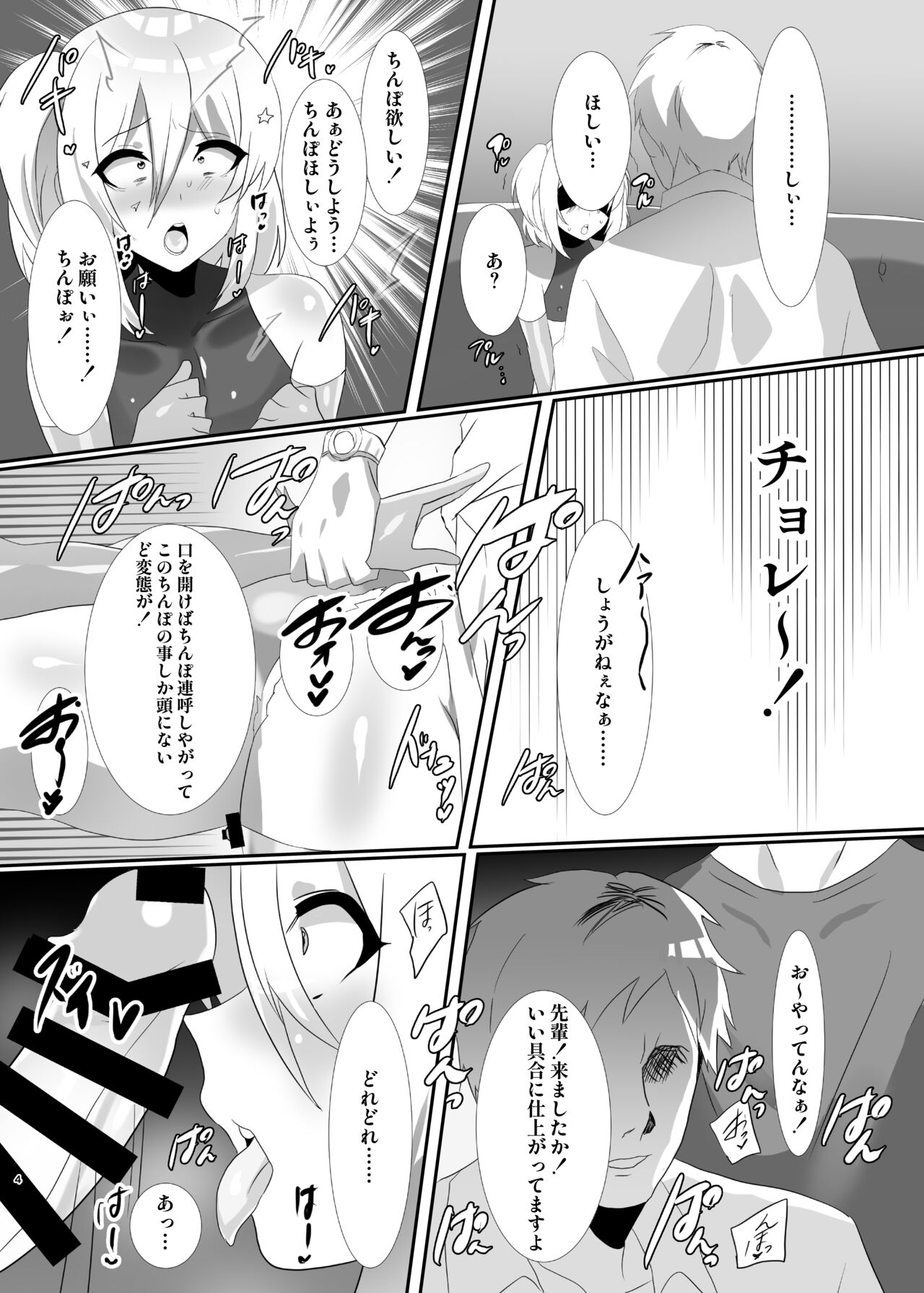 少年墜落譚其のニ page 4 full