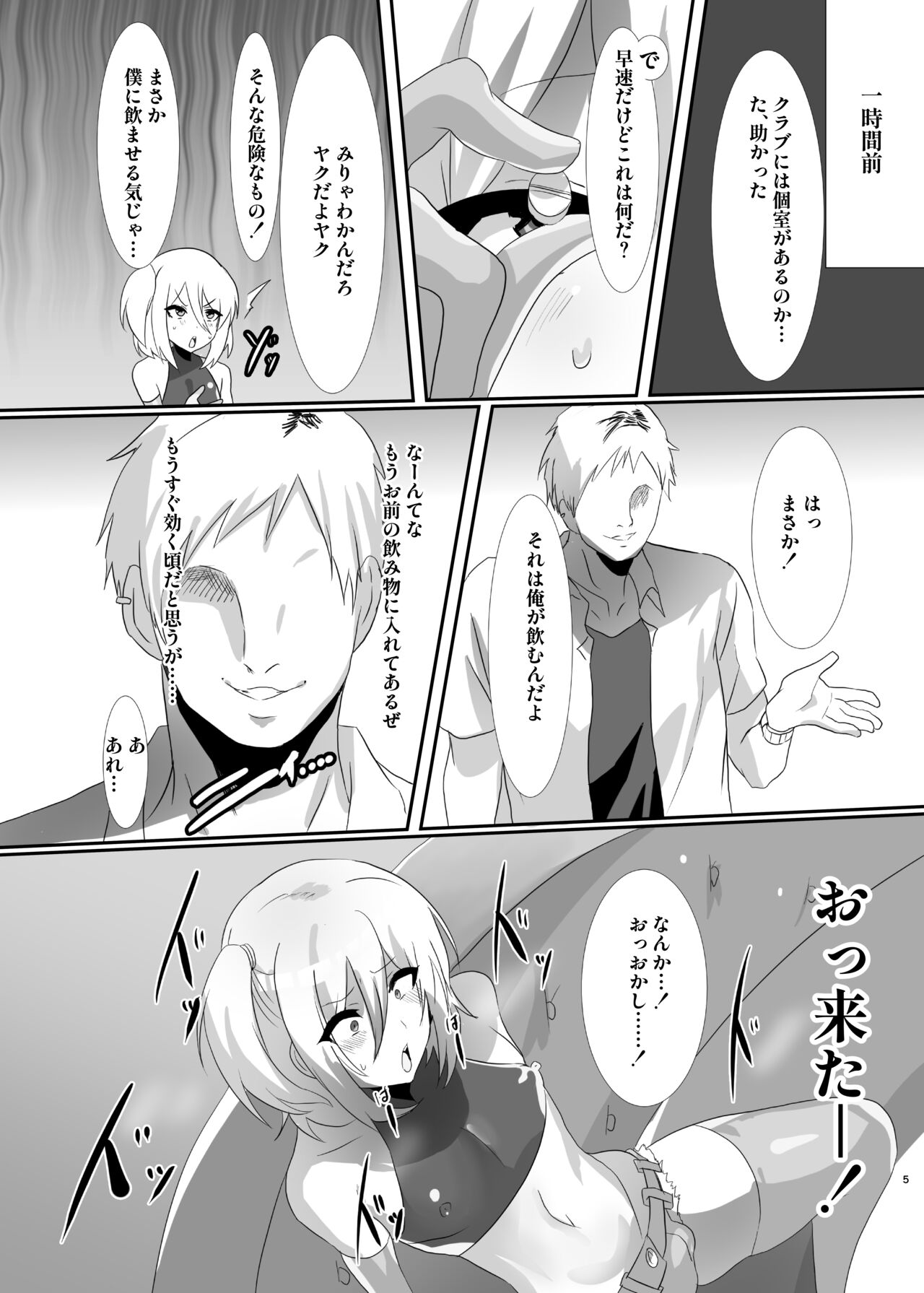 少年墜落譚其のニ page 5 full