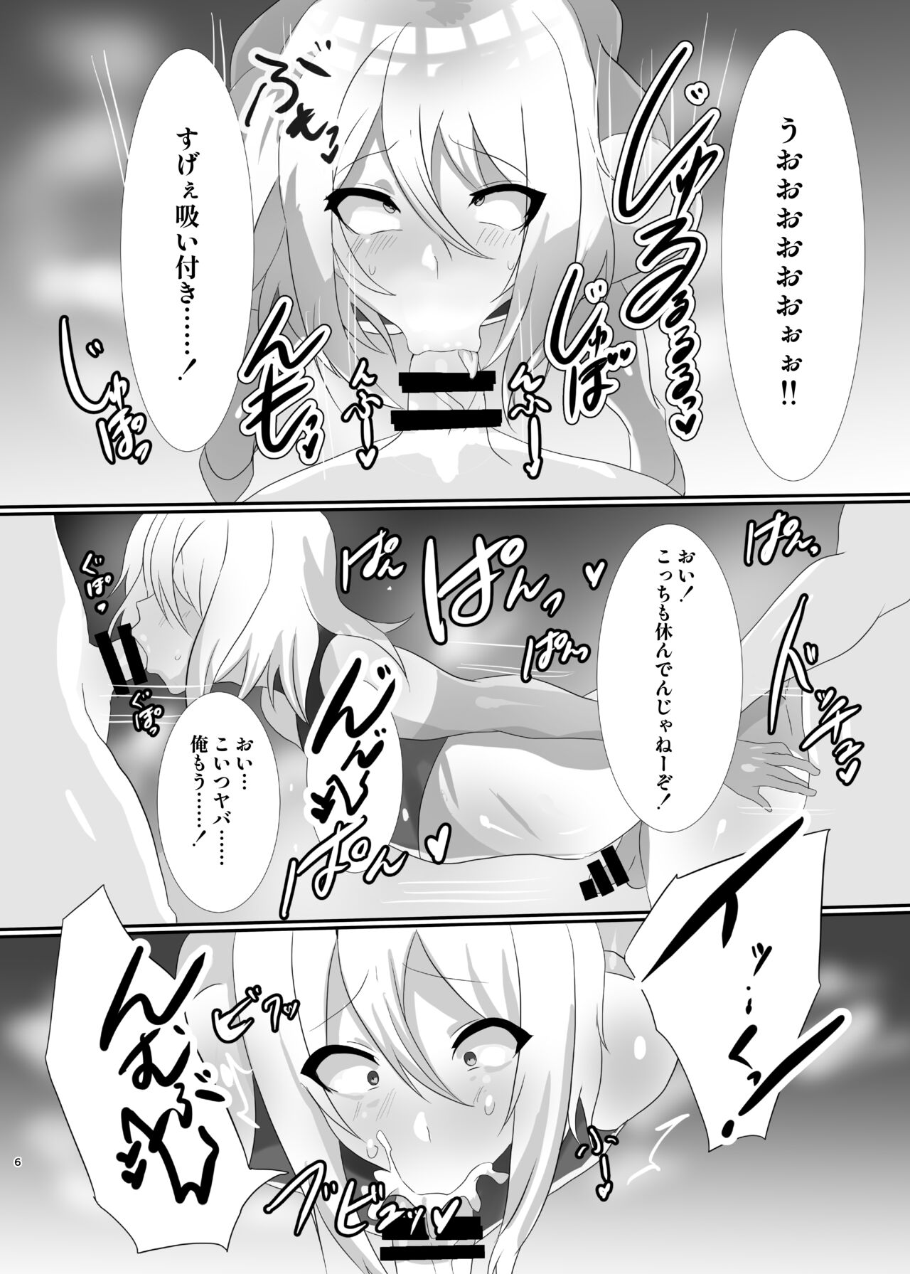 少年墜落譚其のニ page 6 full