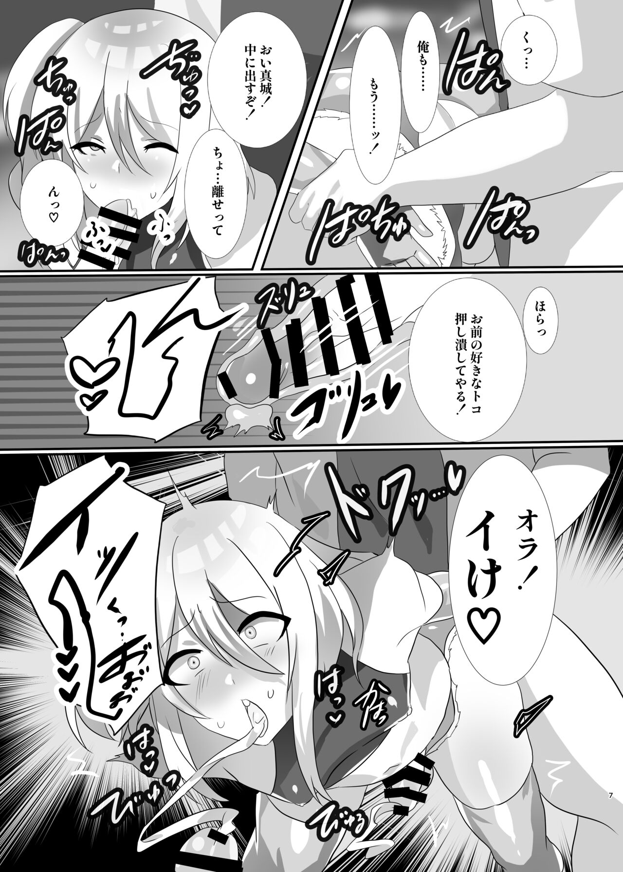 少年墜落譚其のニ page 7 full