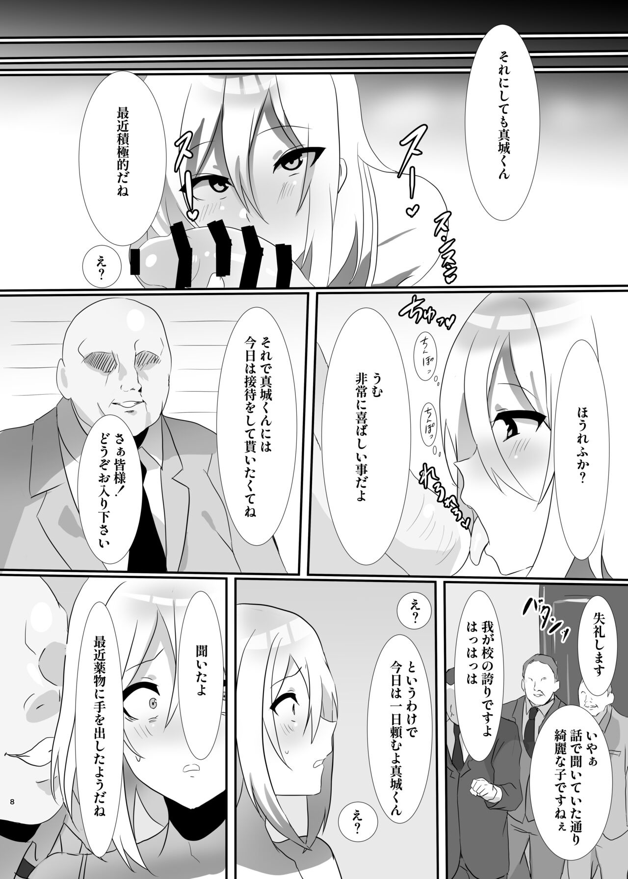少年墜落譚其のニ page 8 full