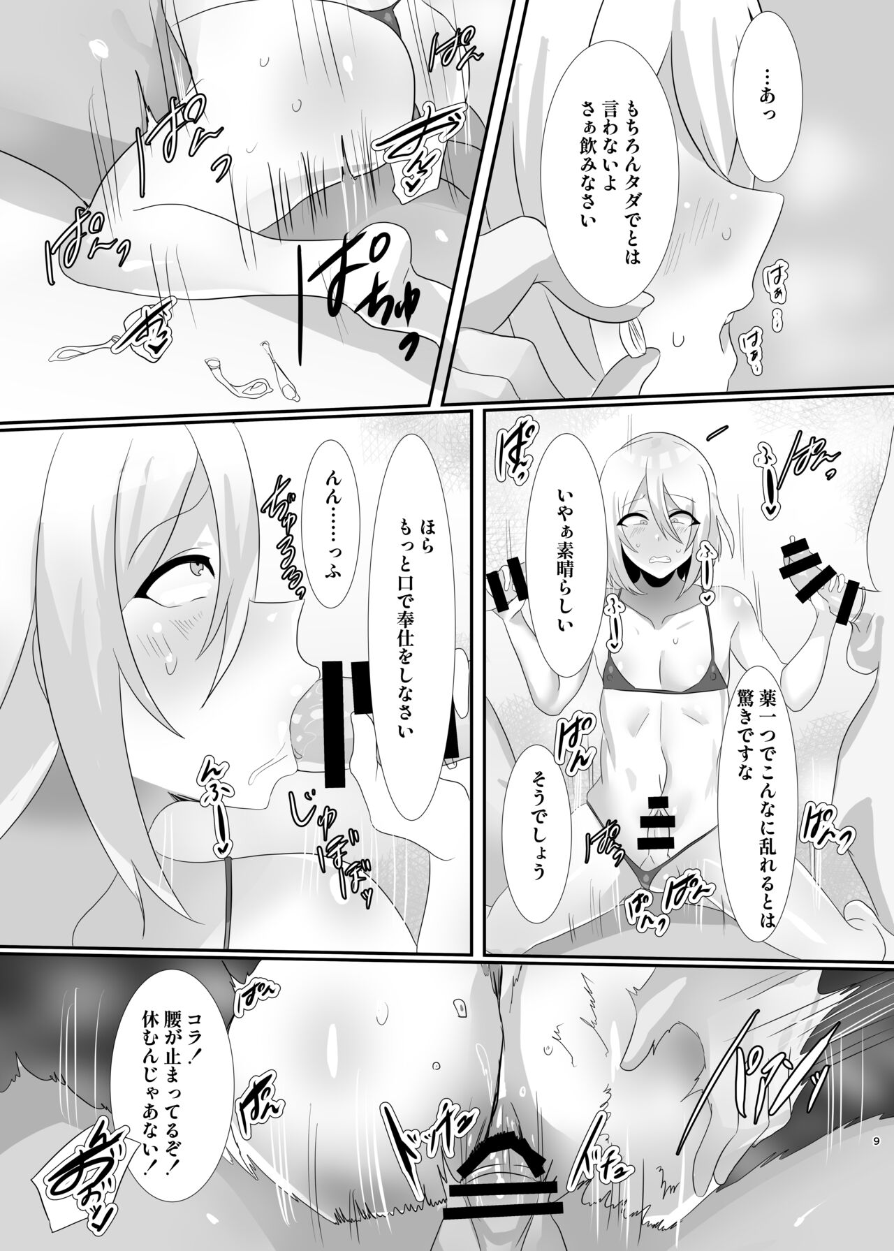 少年墜落譚其のニ page 9 full