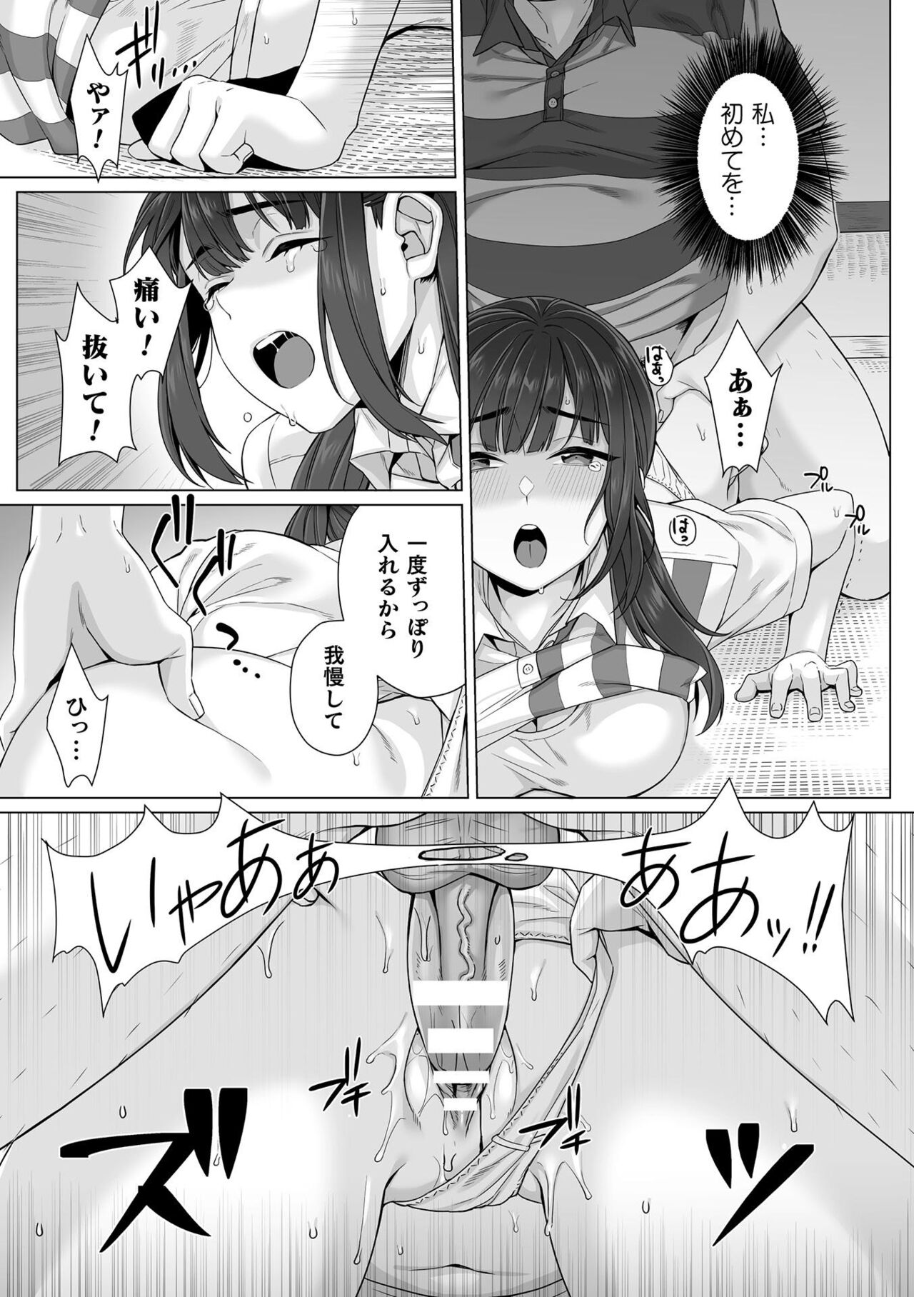純朴女子校生はオヤジ色に染められて コミック版 第3話 page 10 full
