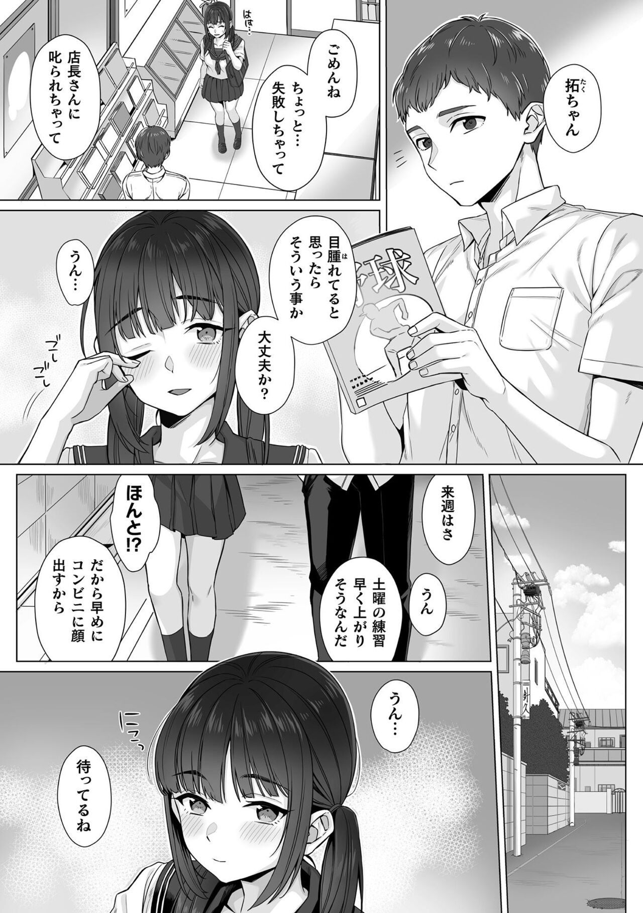 純朴女子校生はオヤジ色に染められて コミック版 第3話 page 3 full