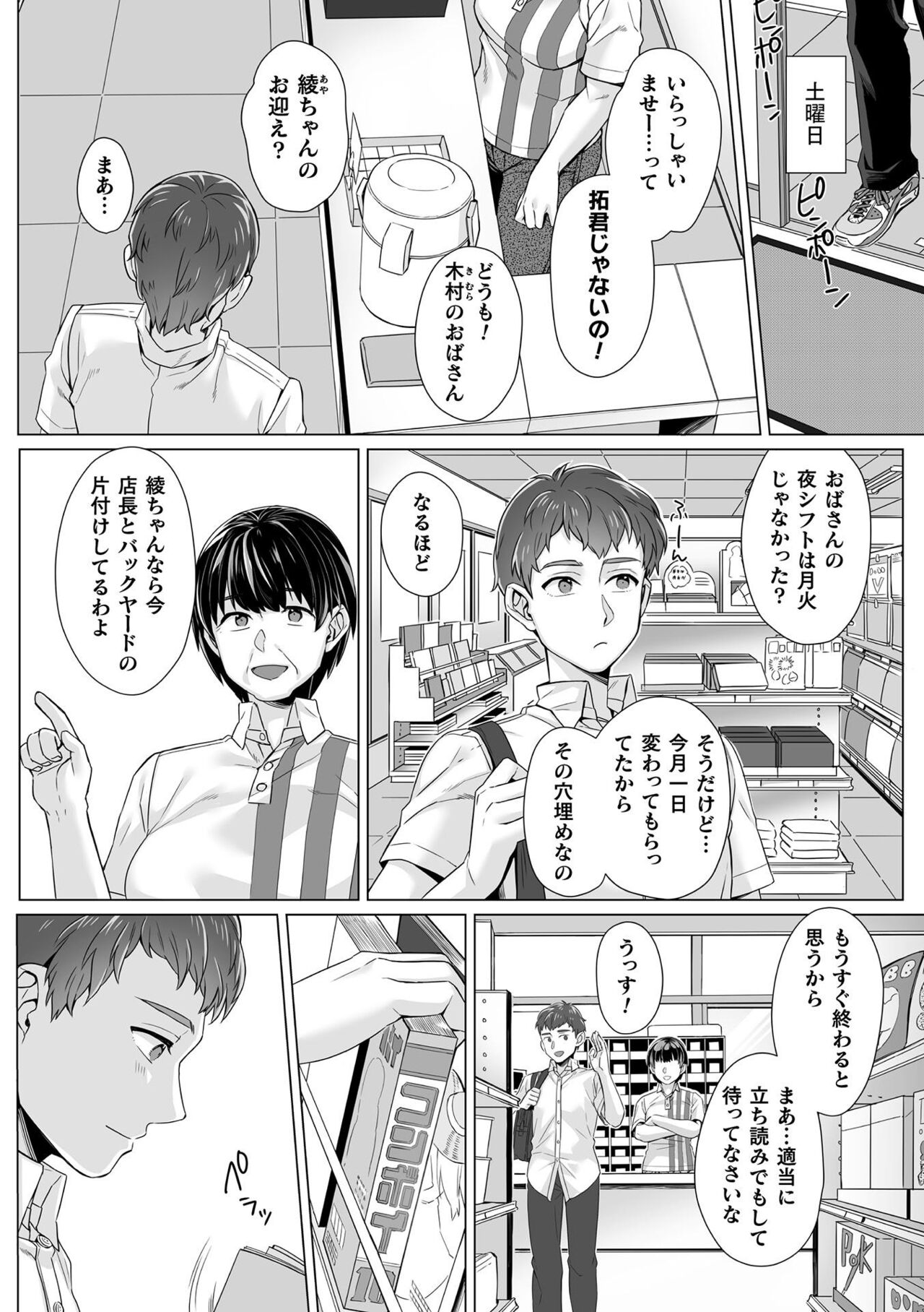 純朴女子校生はオヤジ色に染められて コミック版 第3話 page 4 full
