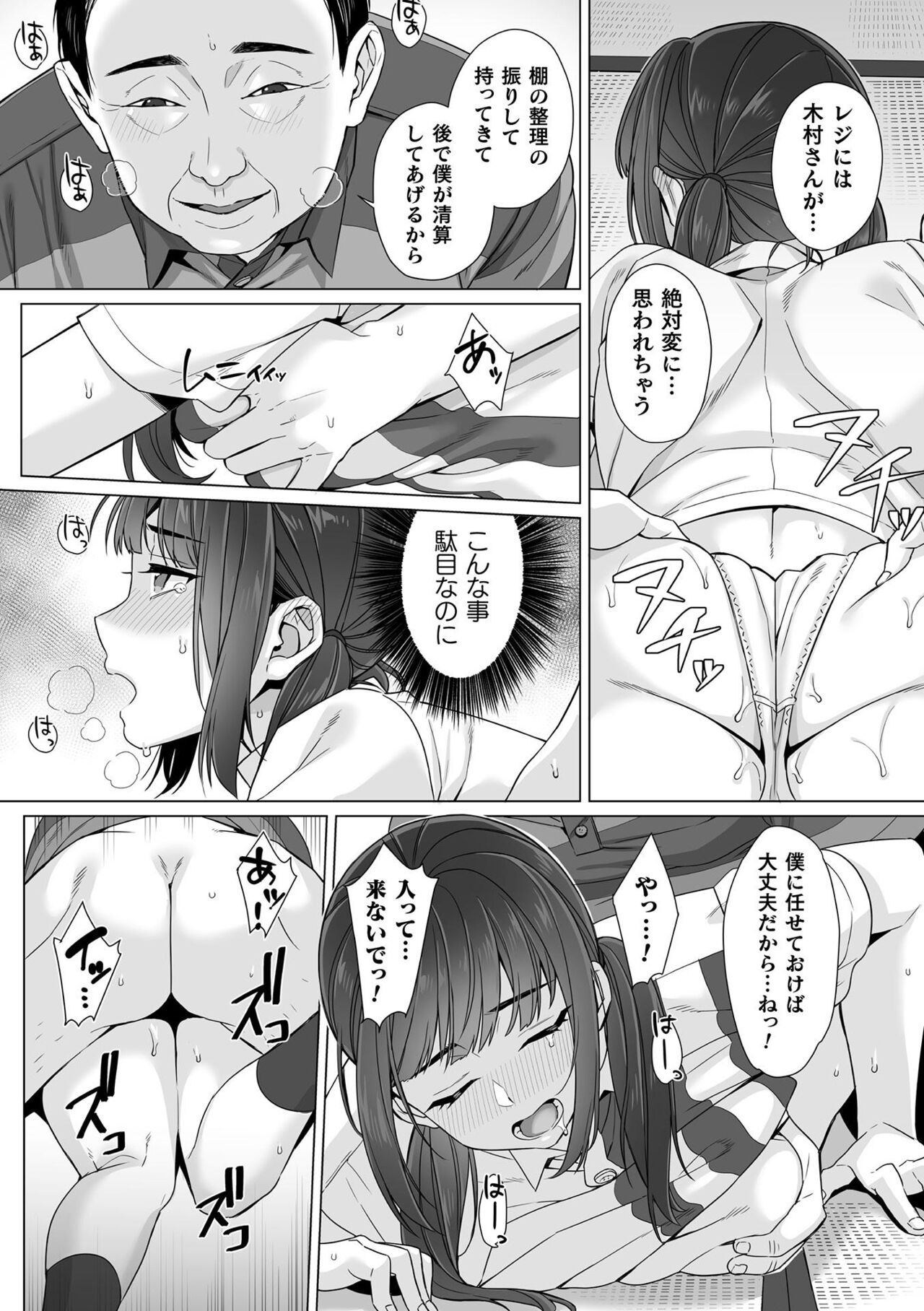 純朴女子校生はオヤジ色に染められて コミック版 第3話 page 6 full