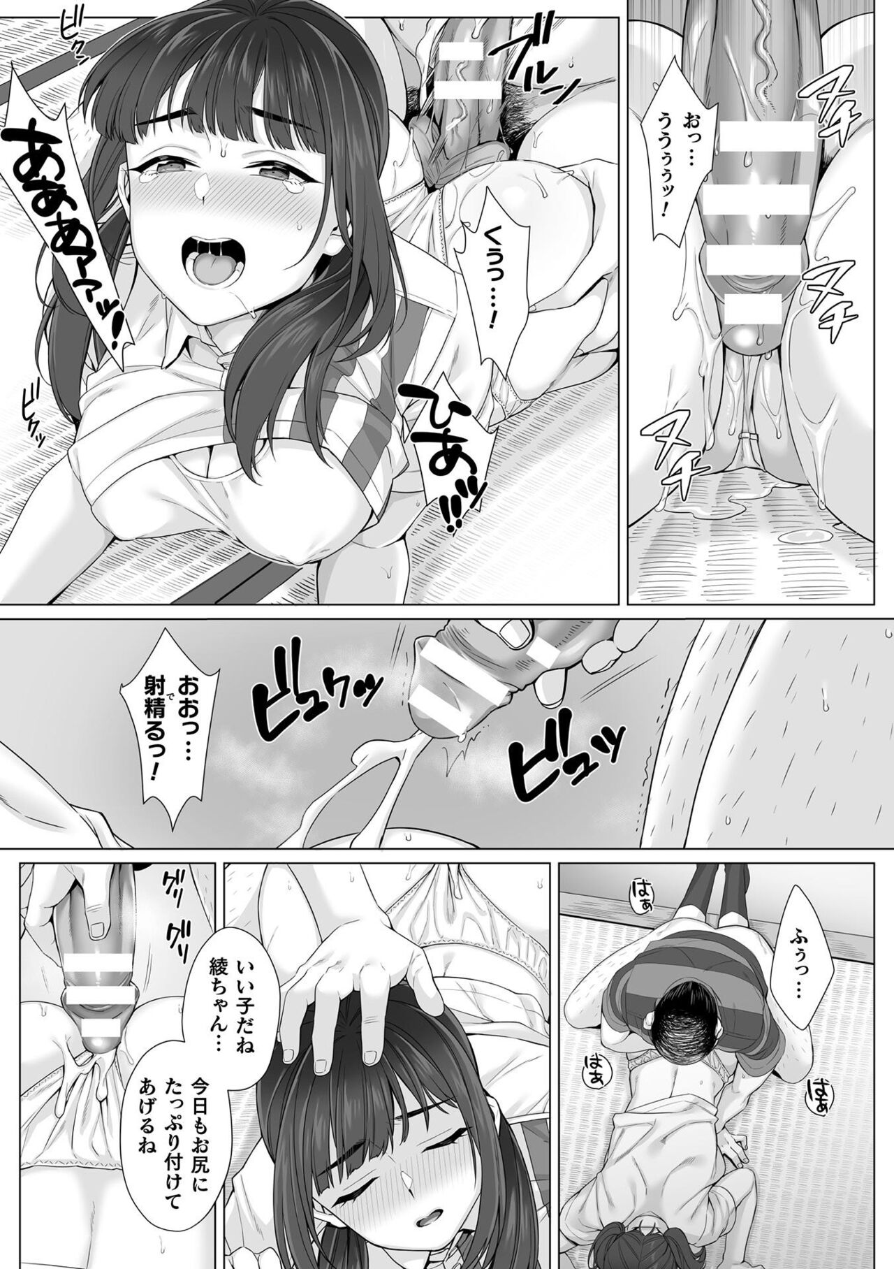 純朴女子校生はオヤジ色に染められて コミック版 第3話 page 7 full