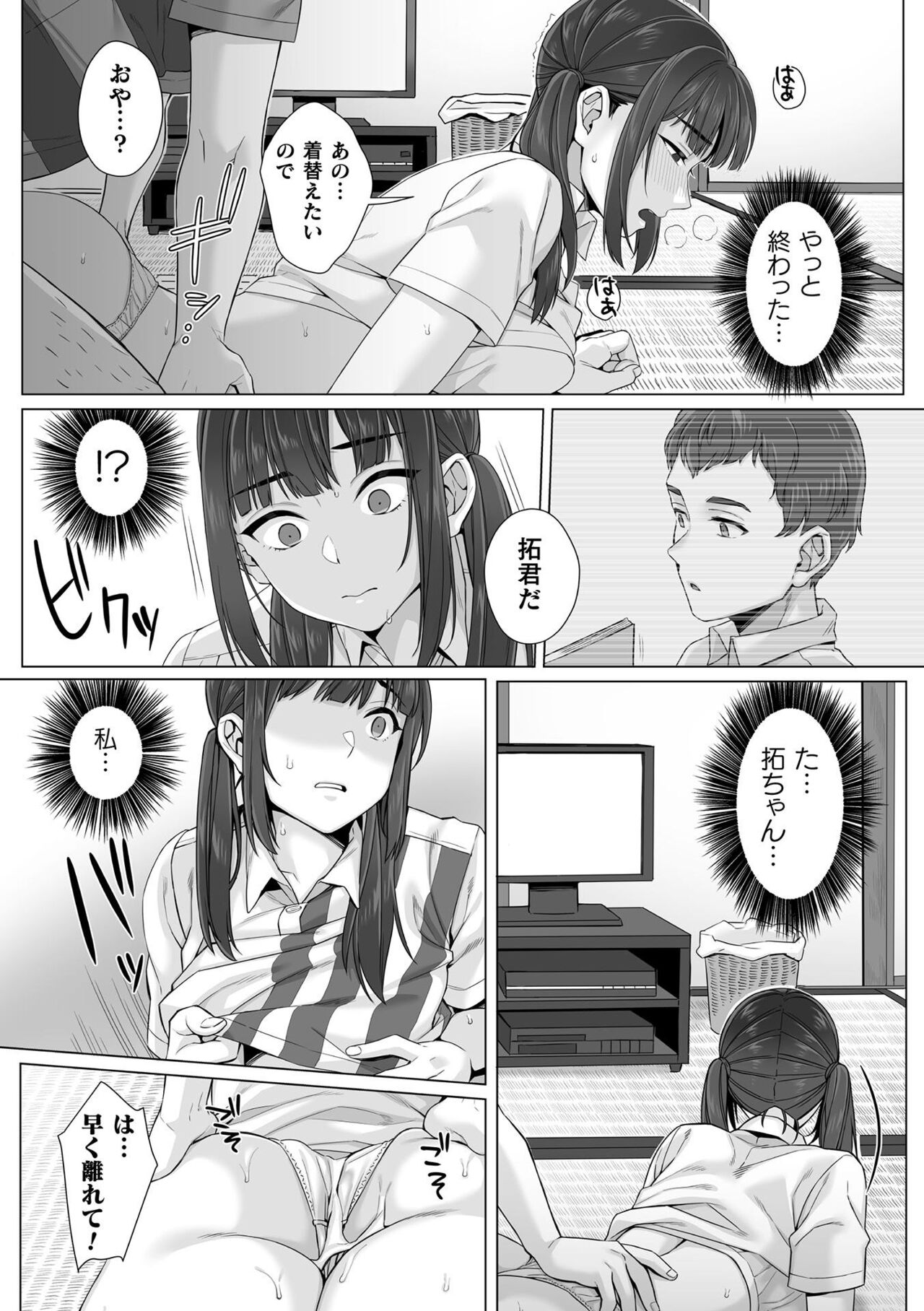 純朴女子校生はオヤジ色に染められて コミック版 第3話 page 8 full