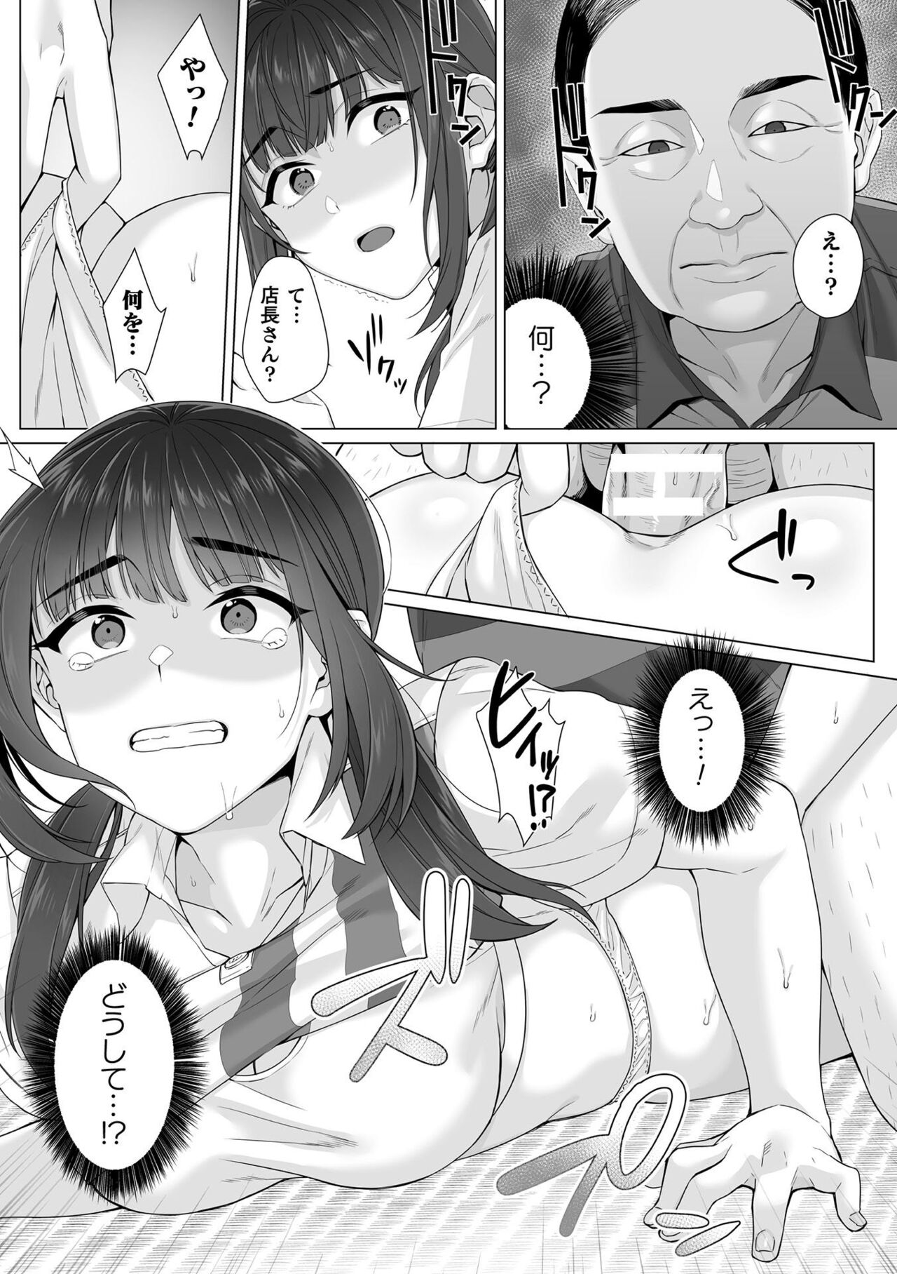 純朴女子校生はオヤジ色に染められて コミック版 第3話 page 9 full