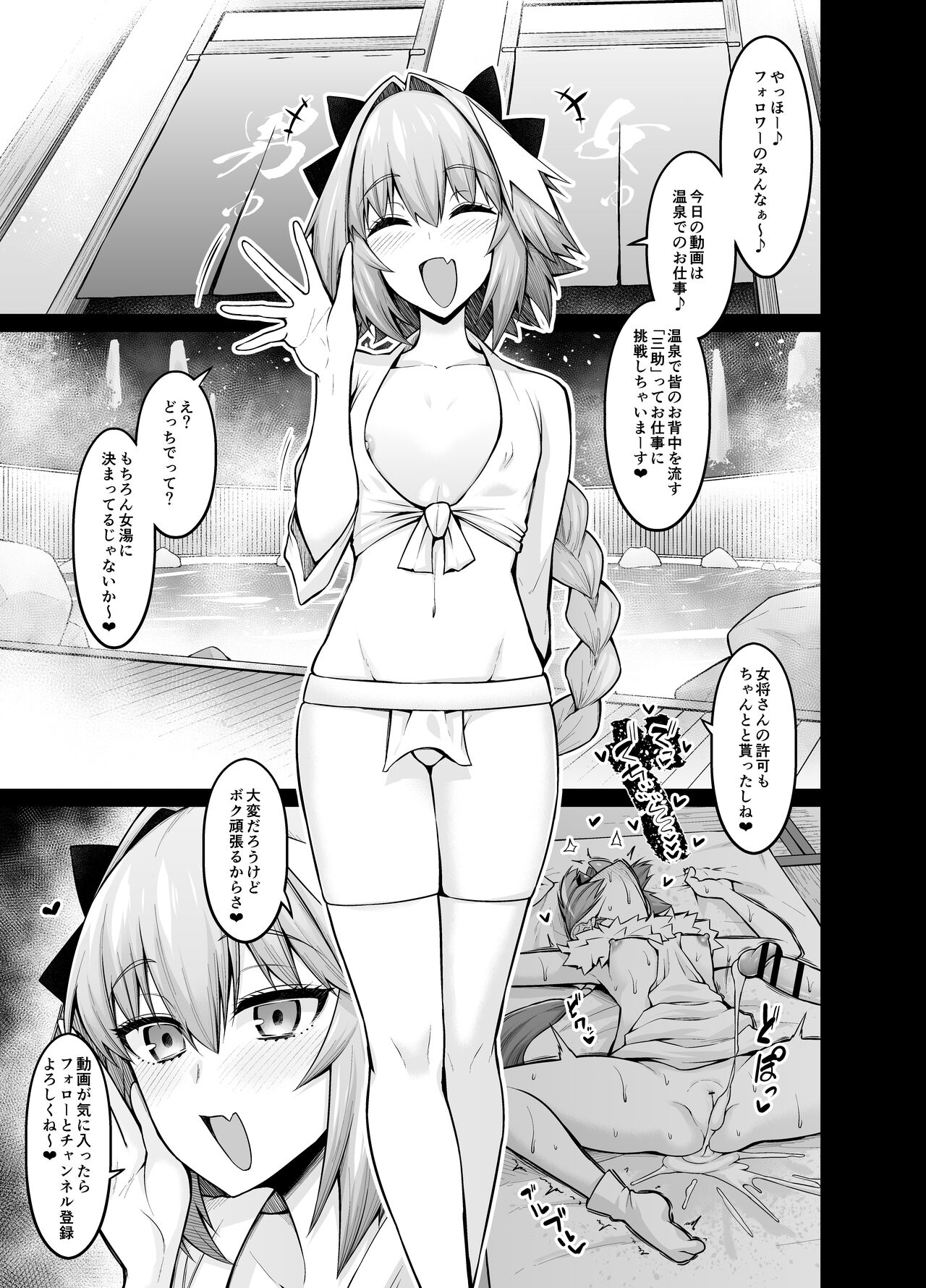 Enter the hot springs with Mash and Astolfo page 1 full