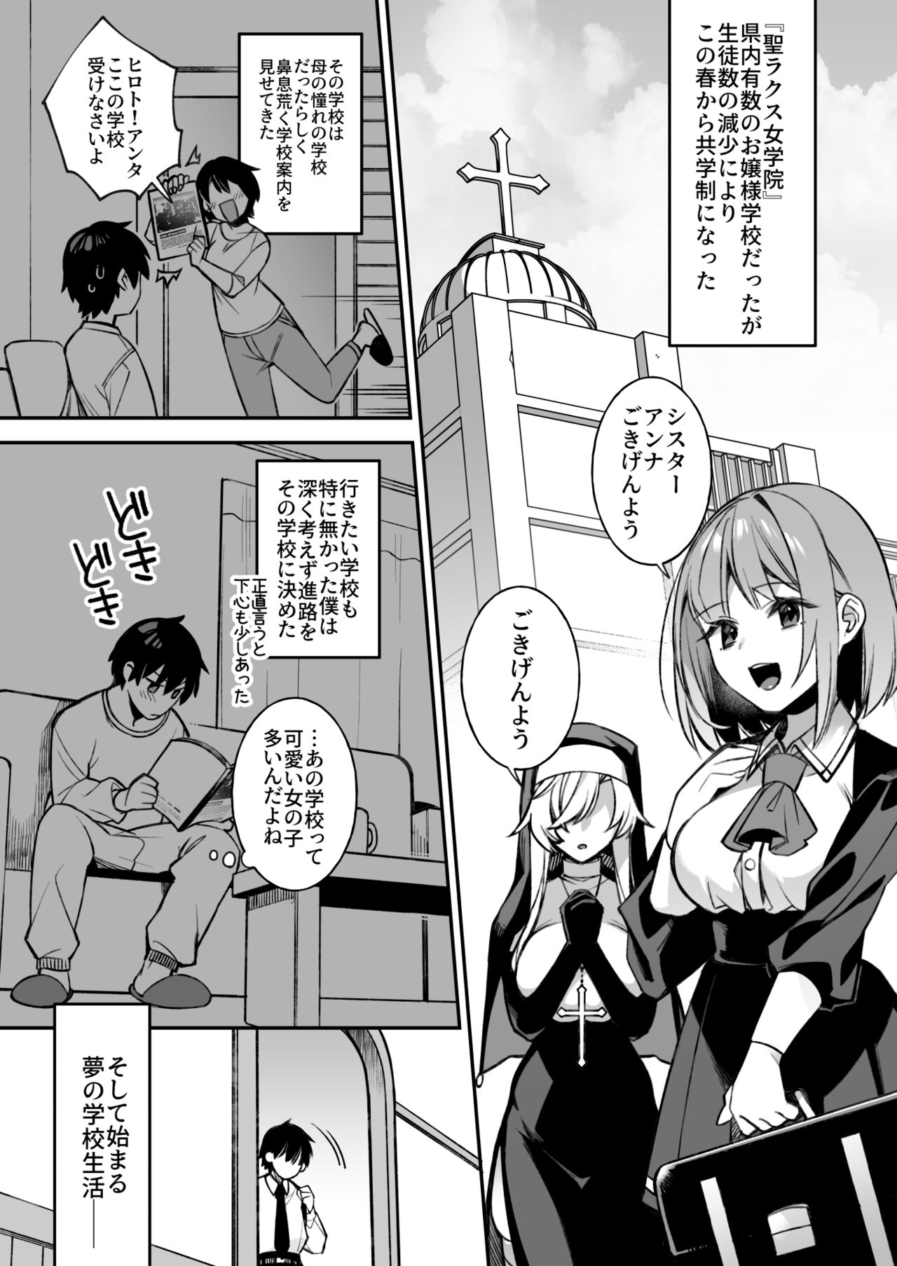 Okasare Saimin Danshi 1-Rishika Inai Gakuen de Seikaku Saiaku no Ijimekko ni Okasare Makuru page 5 full