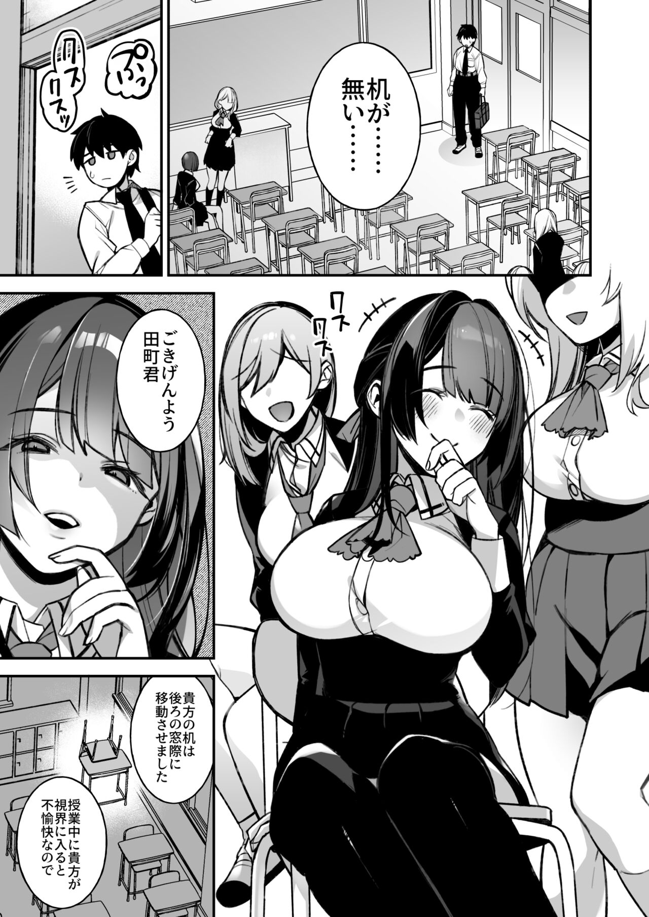 Okasare Saimin Danshi 1-Rishika Inai Gakuen de Seikaku Saiaku no Ijimekko ni Okasare Makuru page 7 full