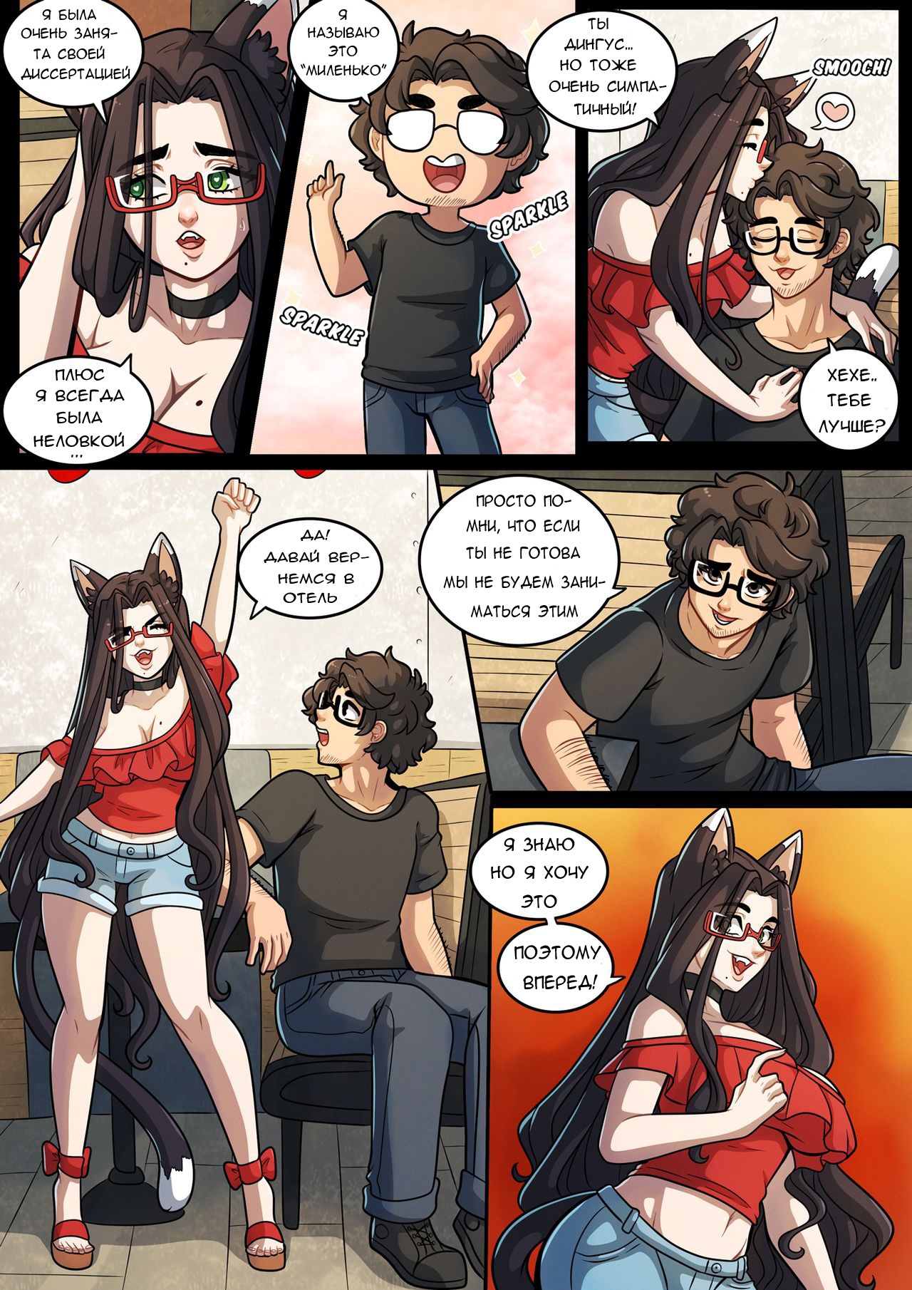 Purrfect Position - A Night with Paulina | Ночь с Паулиной page 4 full