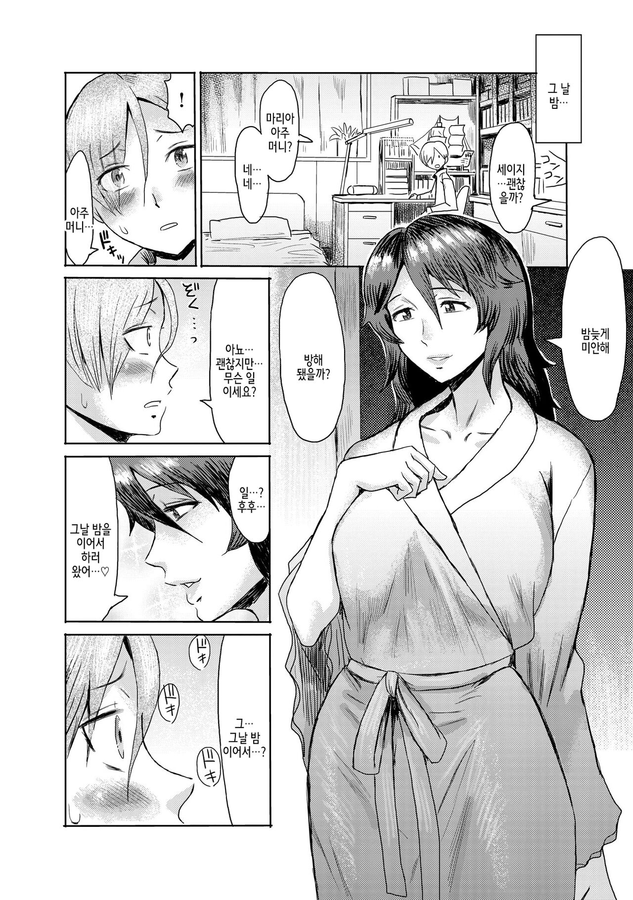 Gibo Ochi 2 page 7 full