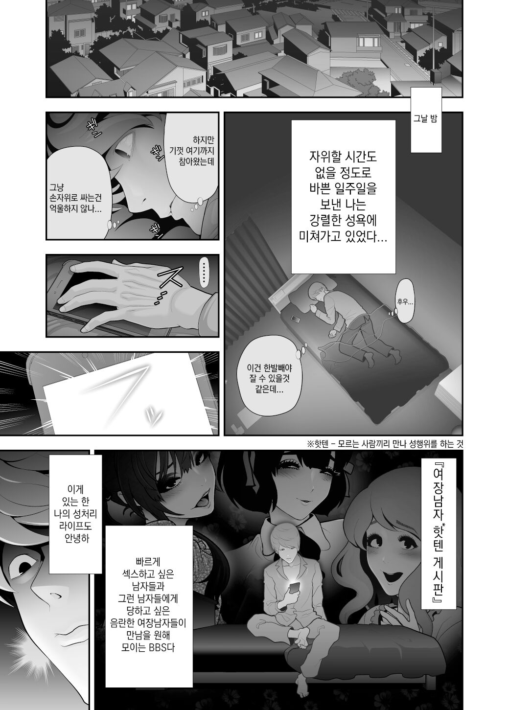 Josoushi Hatten-kei <<Donki Okujou Hen>> page 4 full