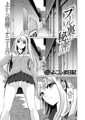 Pool Ura no Himitsu cover
